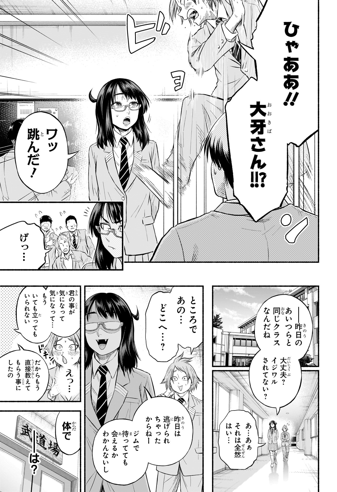 Asumi Kakeru - Chapter 2 - Page 7