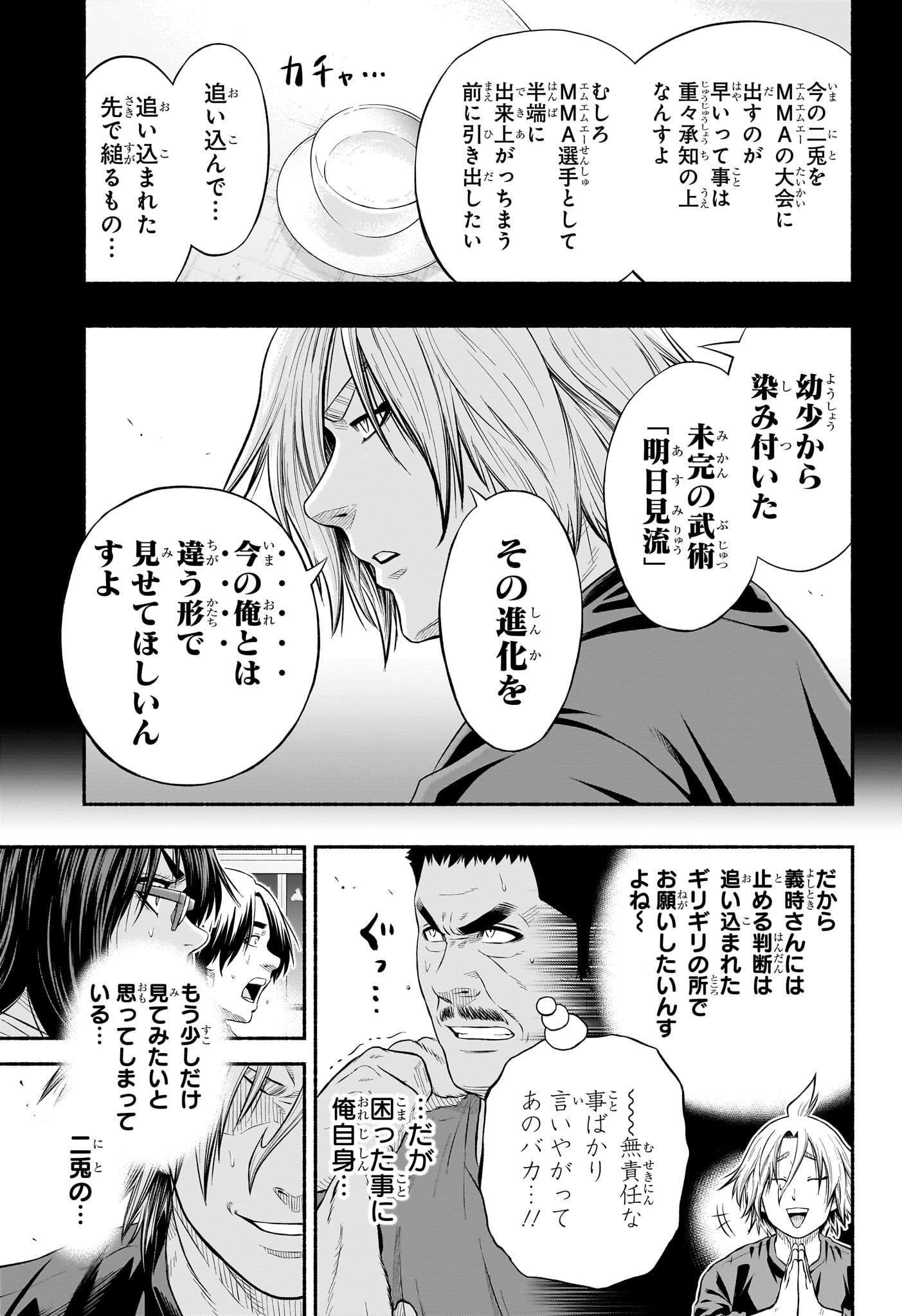 Asumi Kakeru - Chapter 20 - Page 15