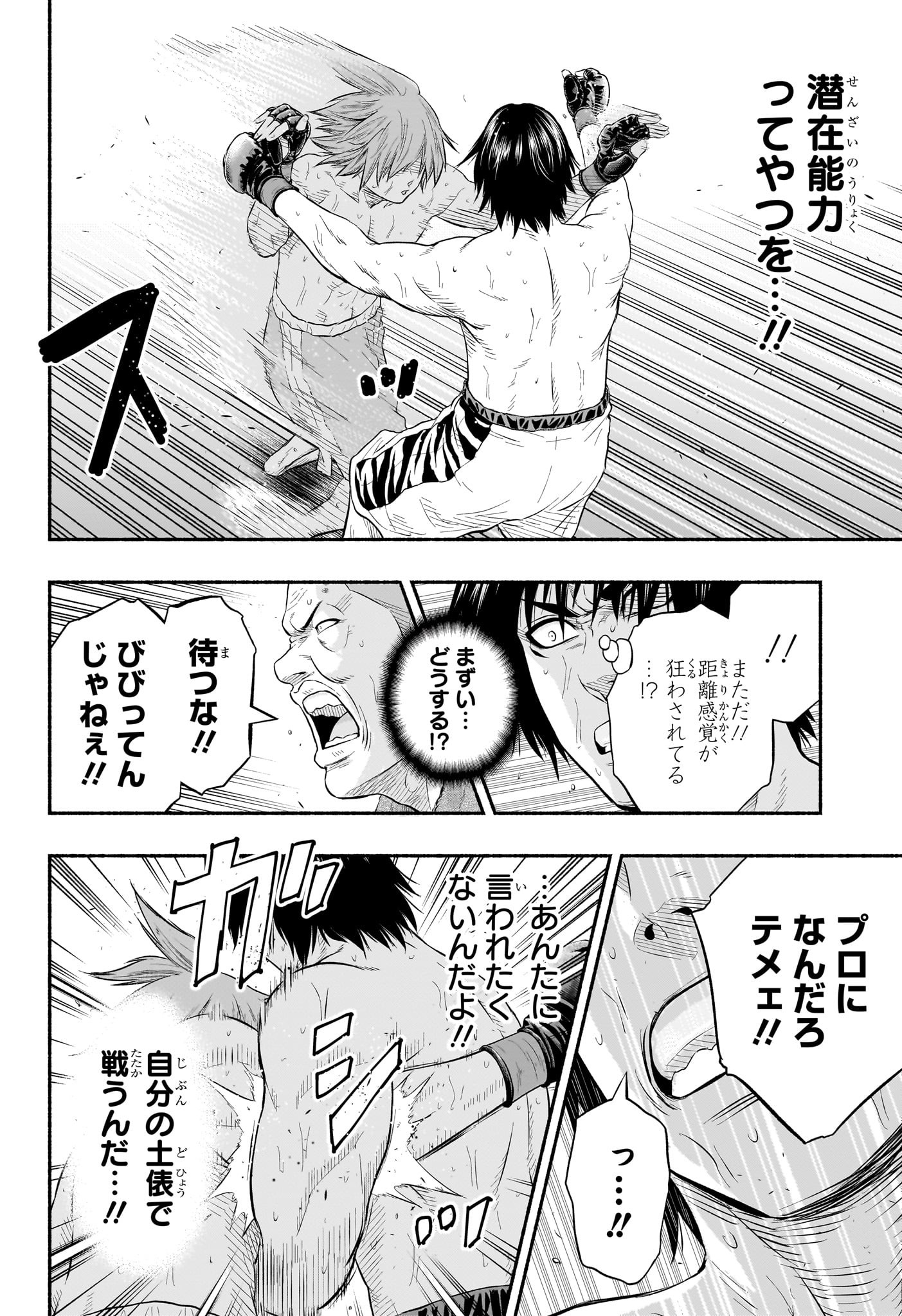 Asumi Kakeru - Chapter 20 - Page 16