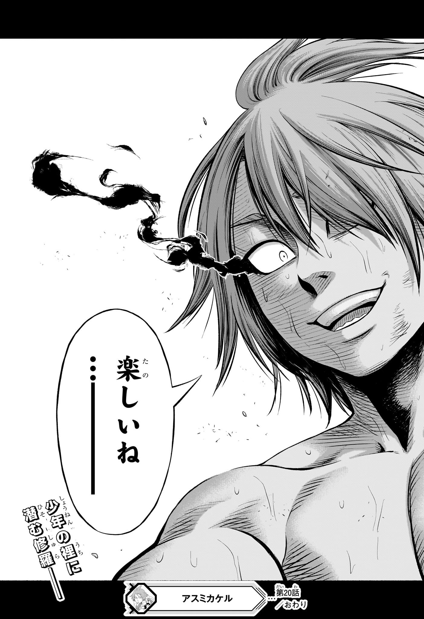 Asumi Kakeru - Chapter 20 - Page 19