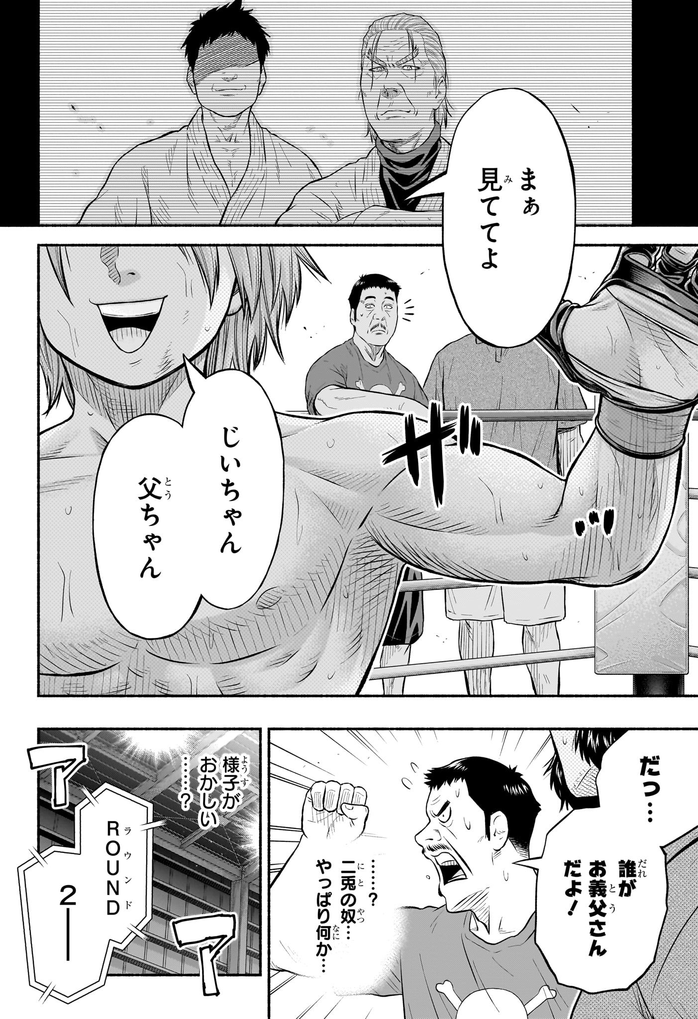 Asumi Kakeru - Chapter 20 - Page 2