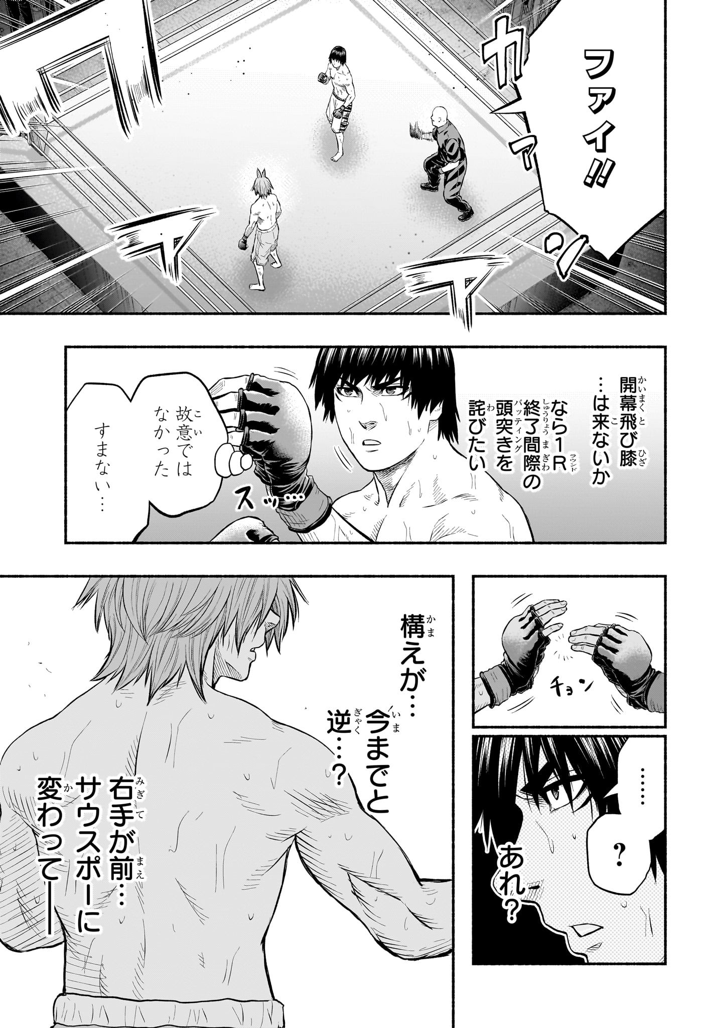 Asumi Kakeru - Chapter 20 - Page 3