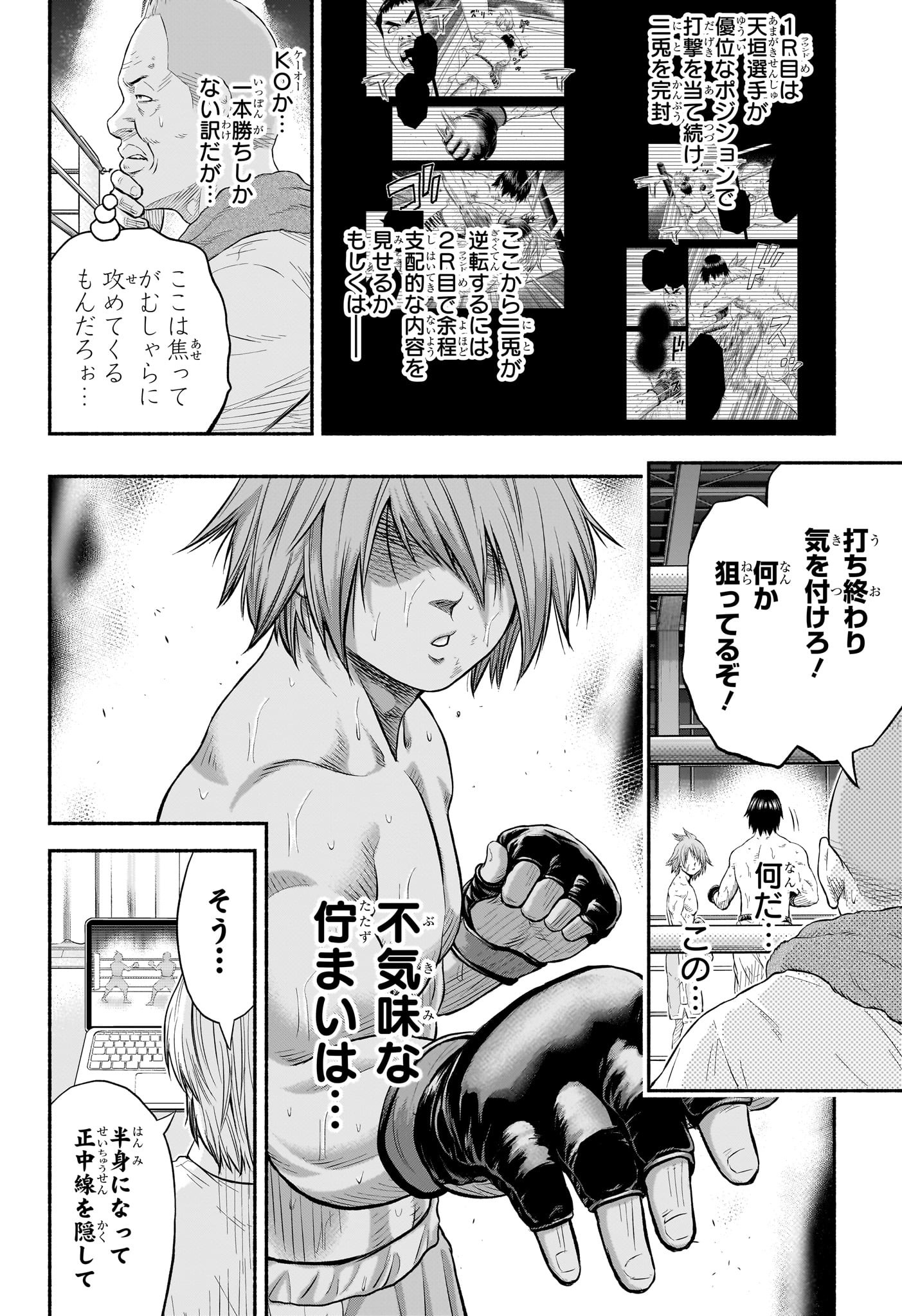 Asumi Kakeru - Chapter 20 - Page 6