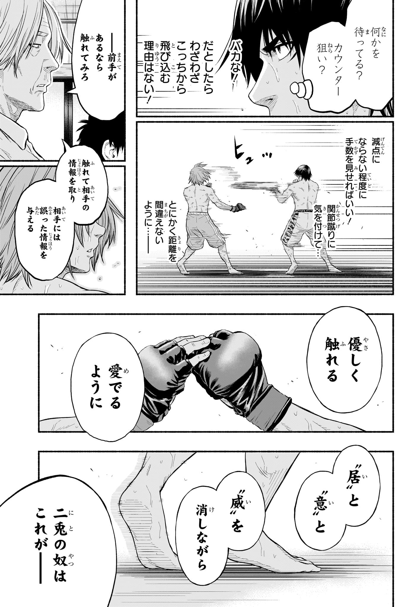 Asumi Kakeru - Chapter 20 - Page 7