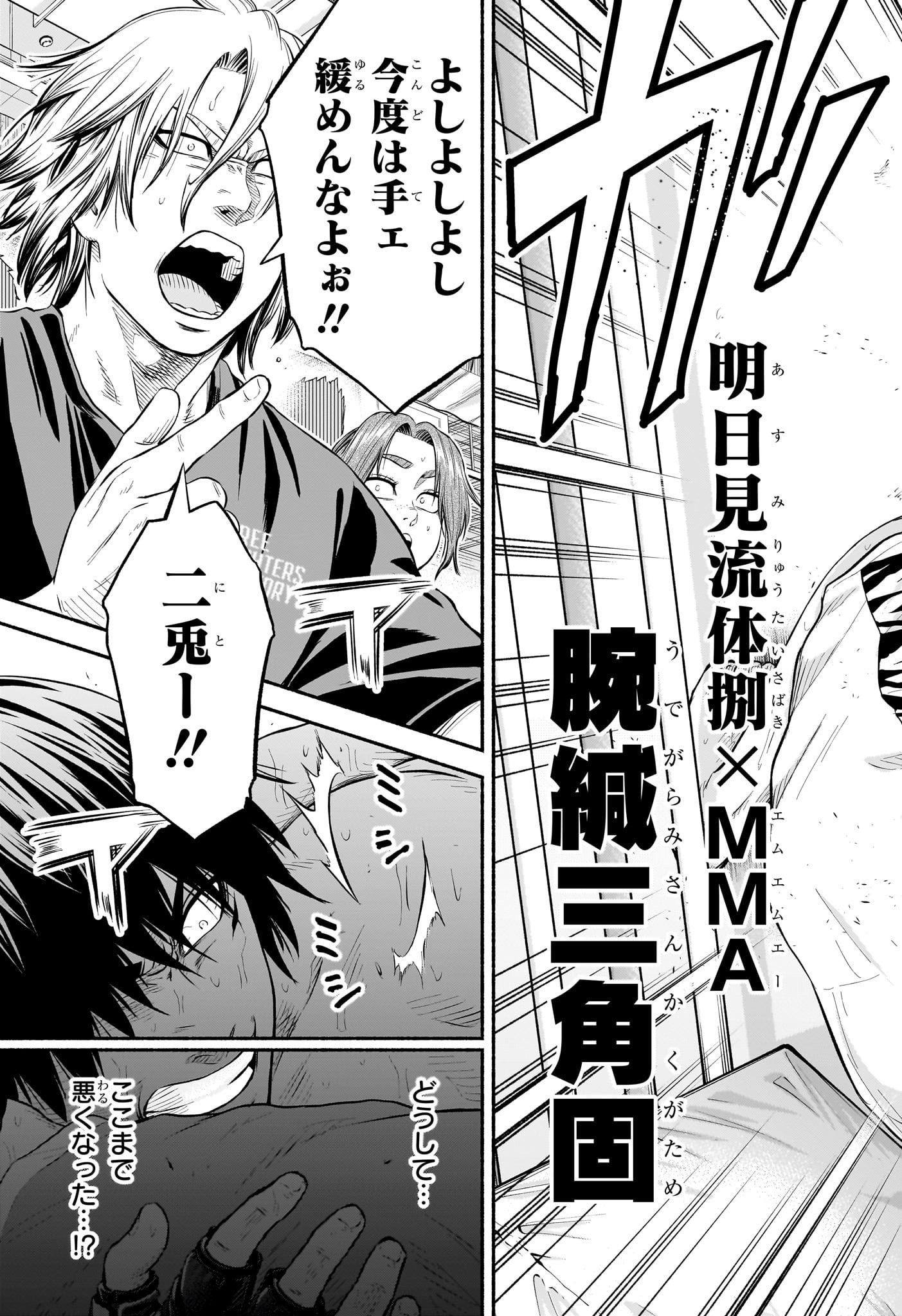 Asumi Kakeru - Chapter 21 - Page 15