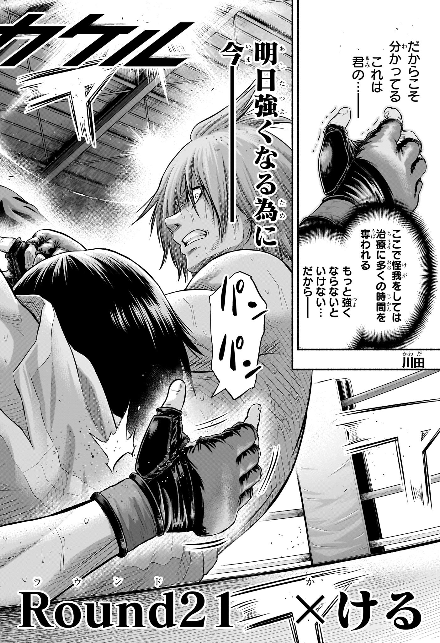 Asumi Kakeru - Chapter 21 - Page 18