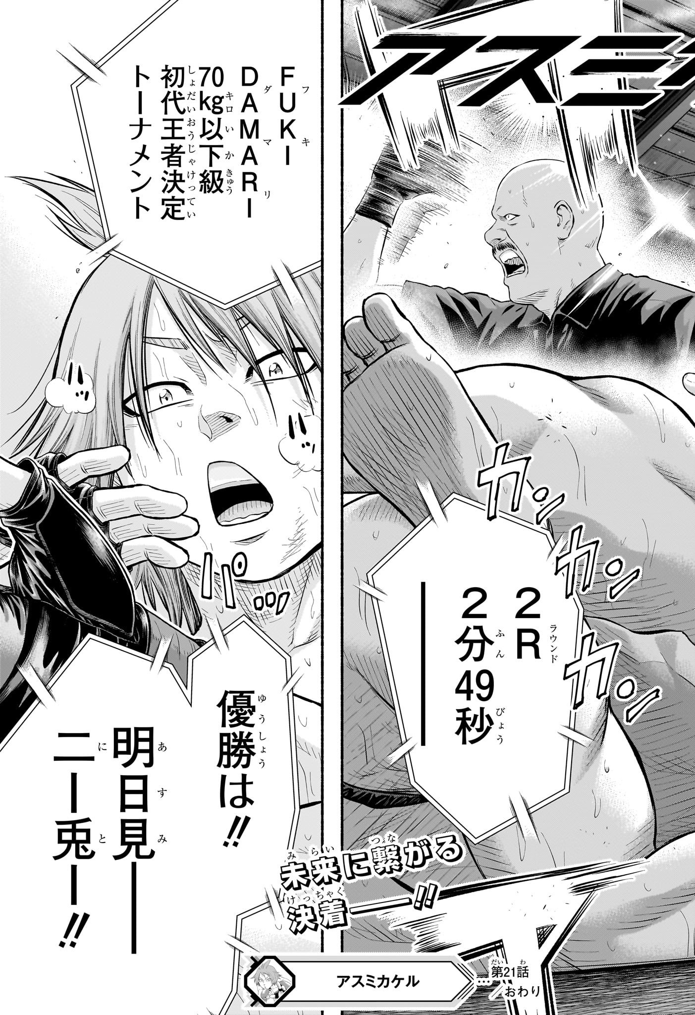 Asumi Kakeru - Chapter 21 - Page 19