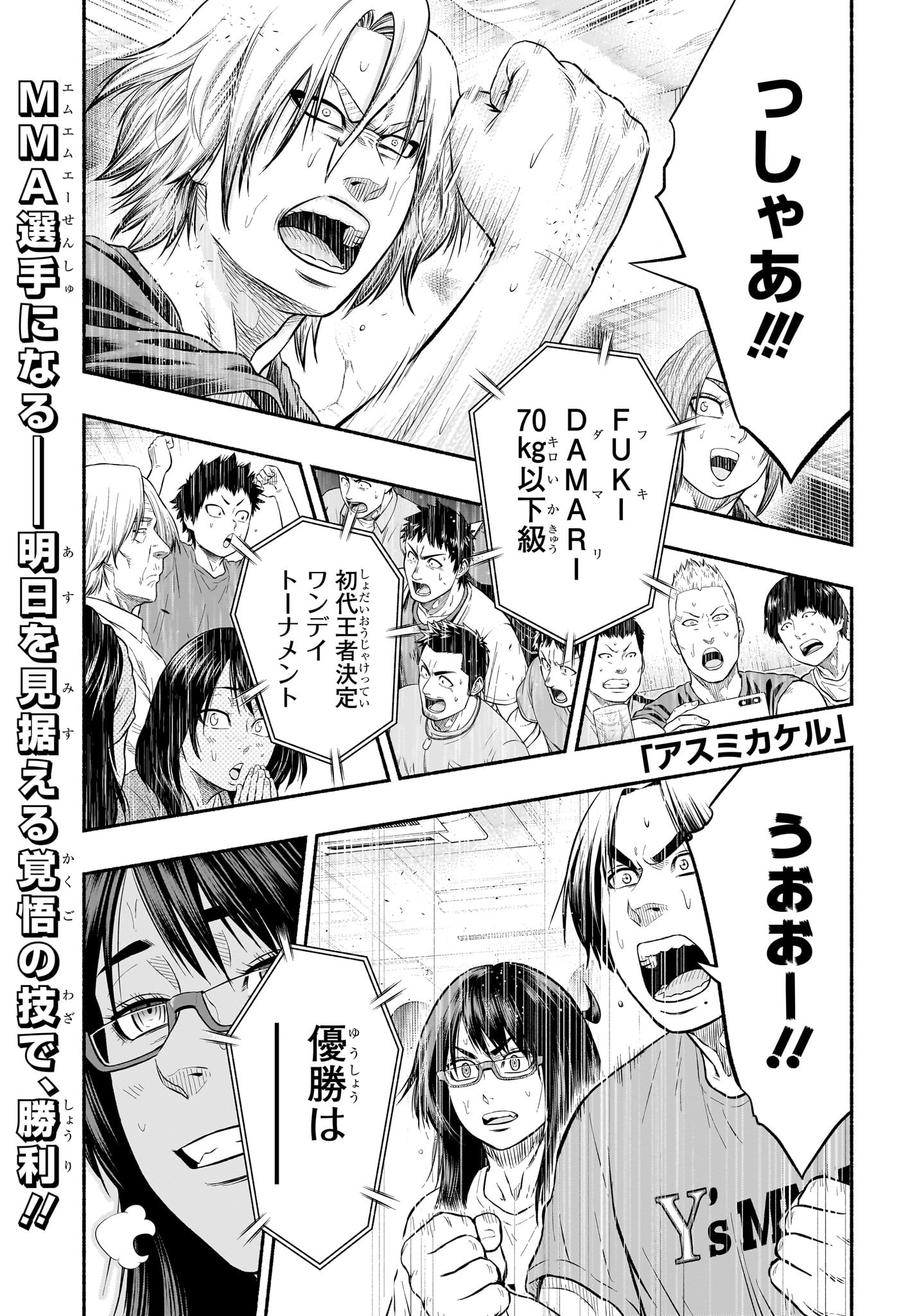 Asumi Kakeru - Chapter 22 - Page 1