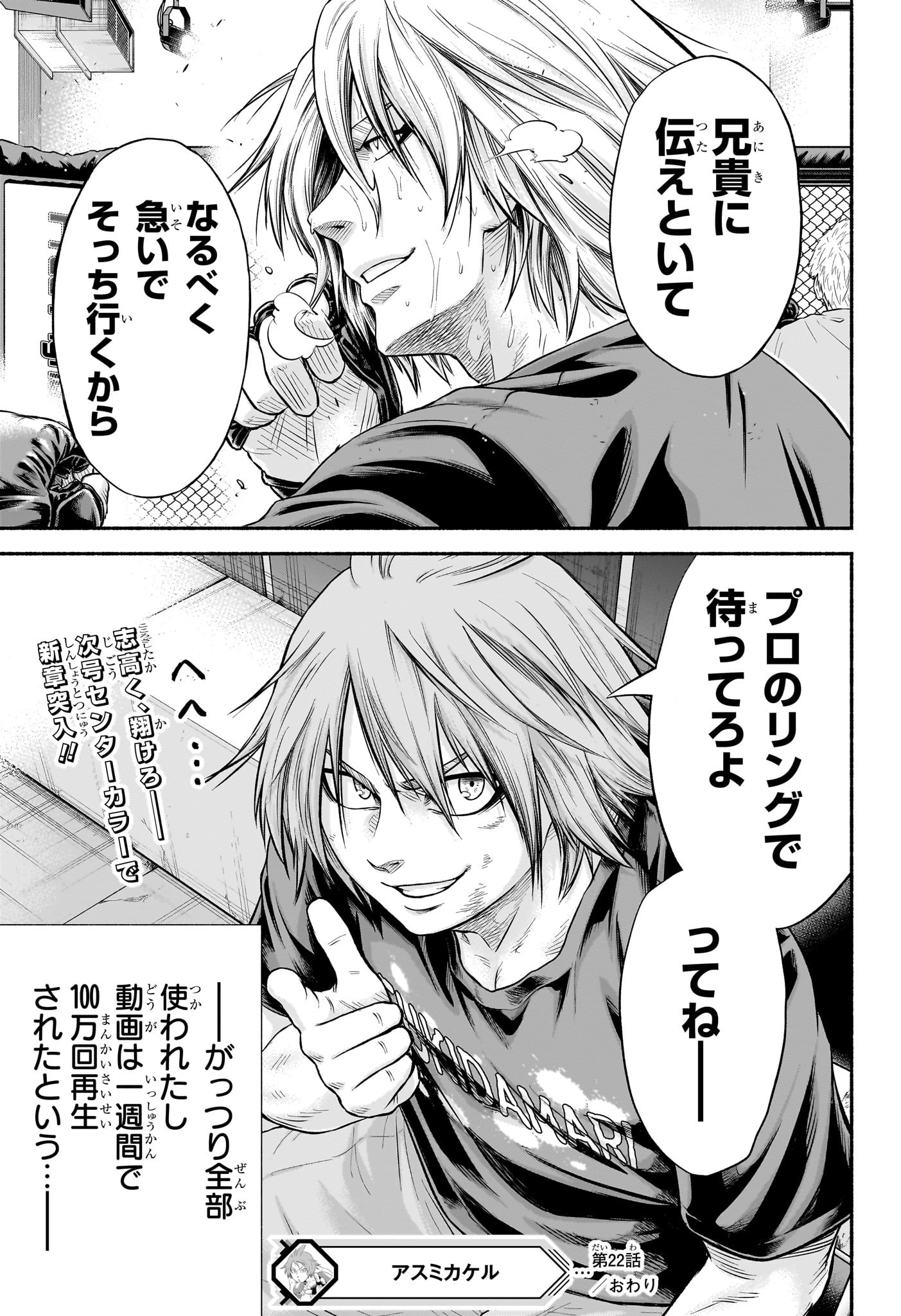 Asumi Kakeru - Chapter 22 - Page 19