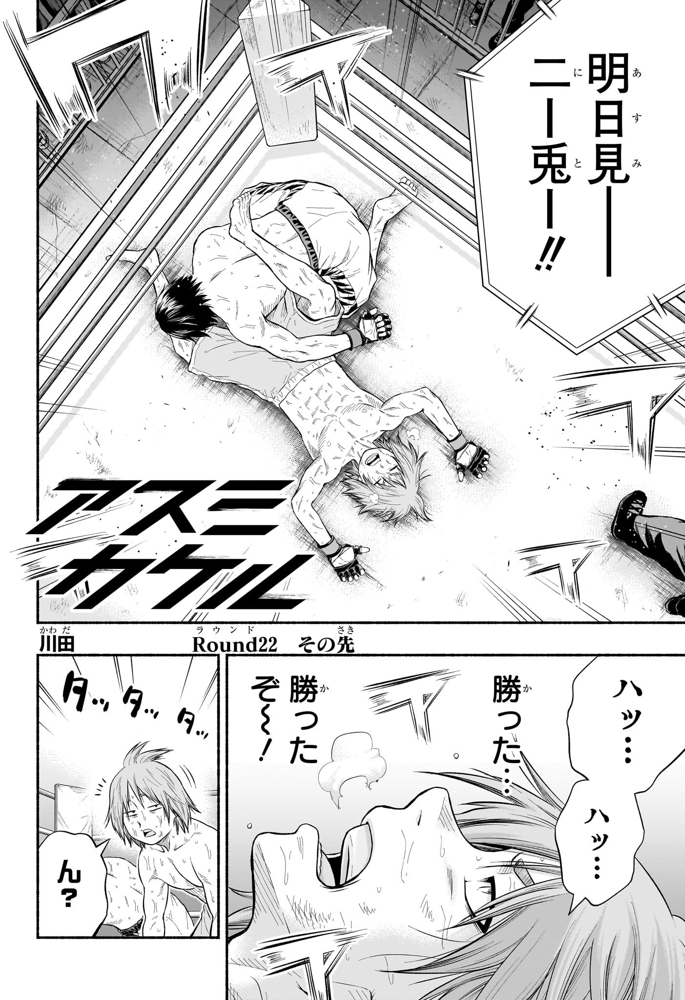 Asumi Kakeru - Chapter 22 - Page 2