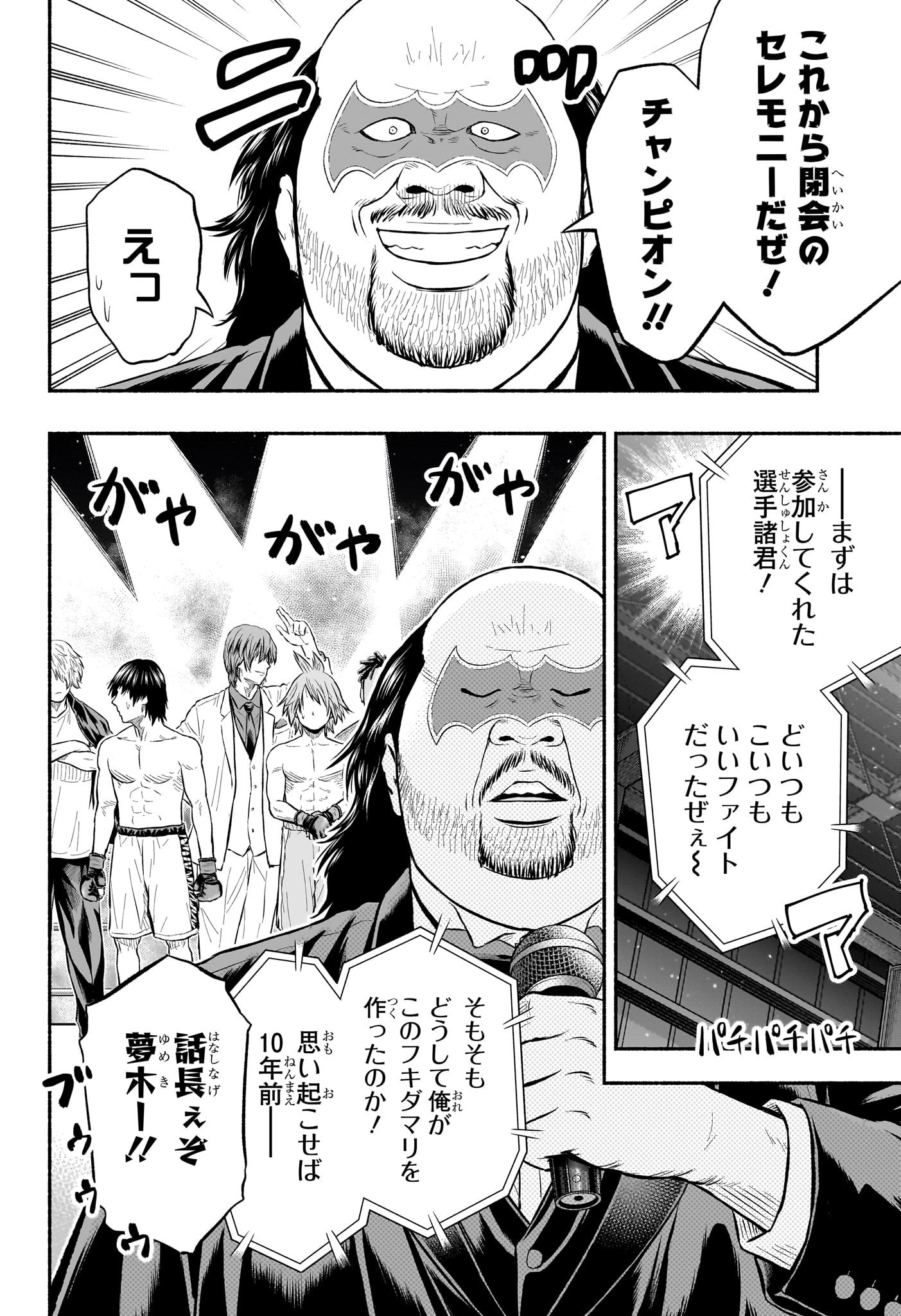 Asumi Kakeru - Chapter 22 - Page 6