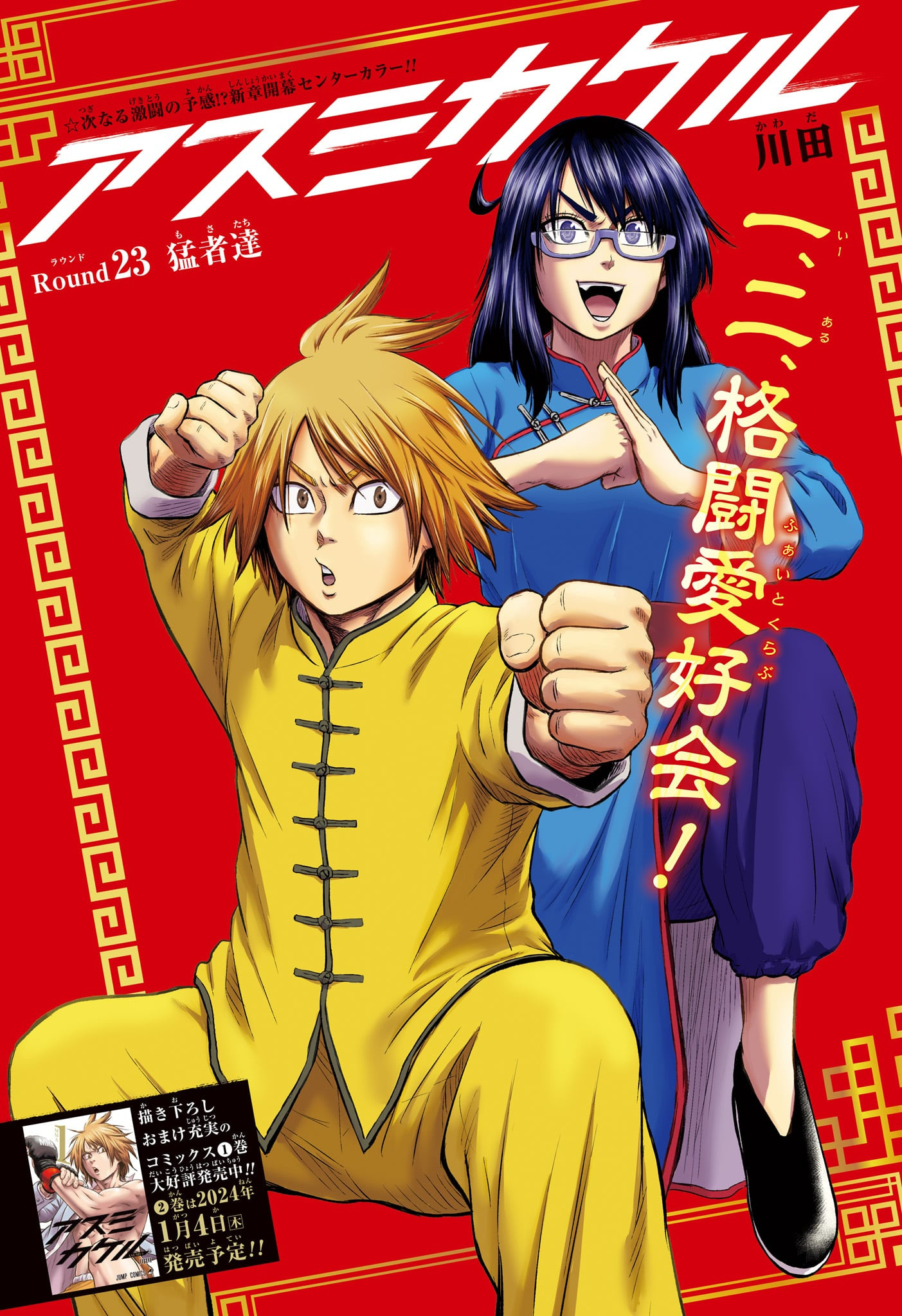 Asumi Kakeru - Chapter 23 - Page 1