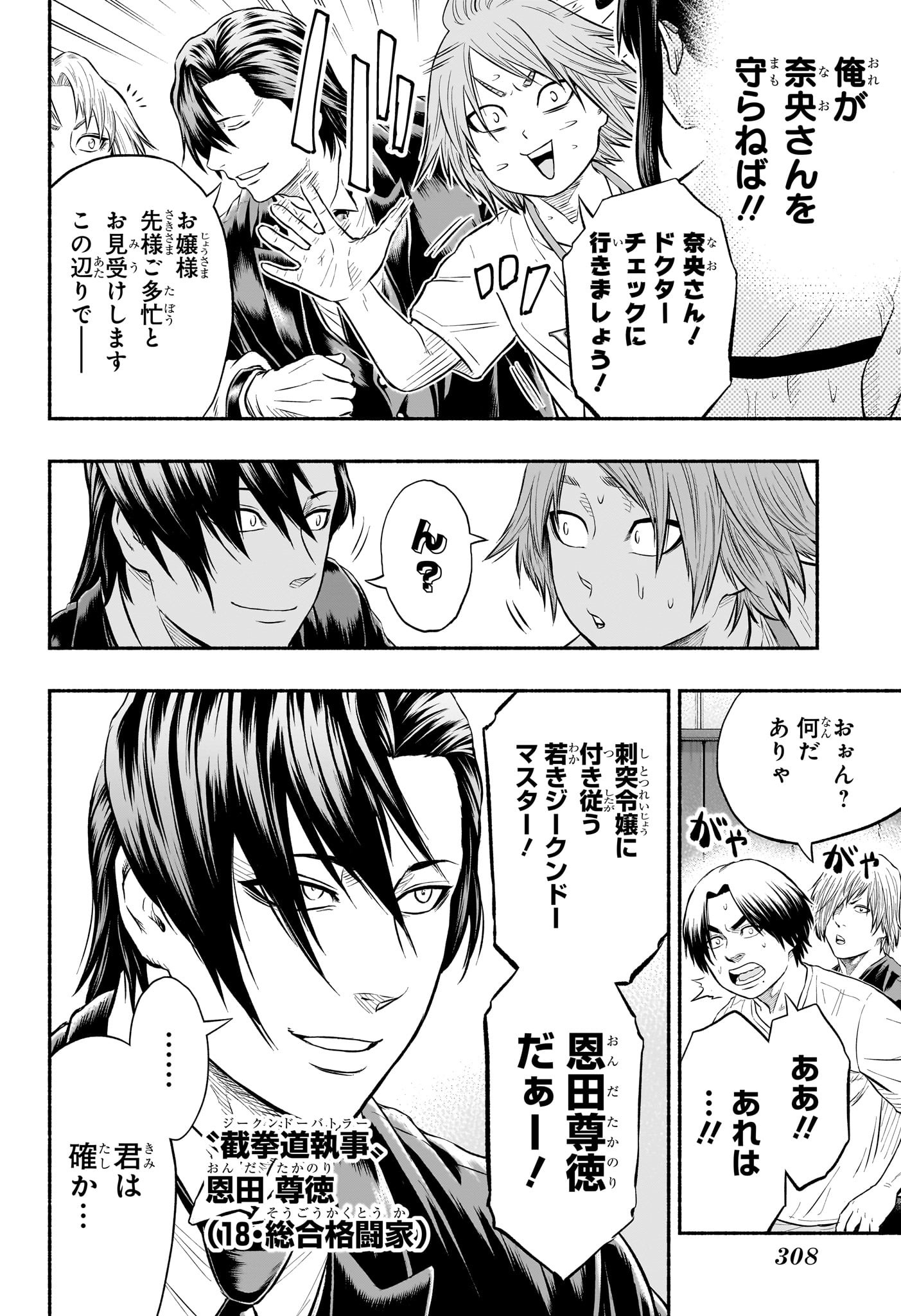 Asumi Kakeru - Chapter 23 - Page 18