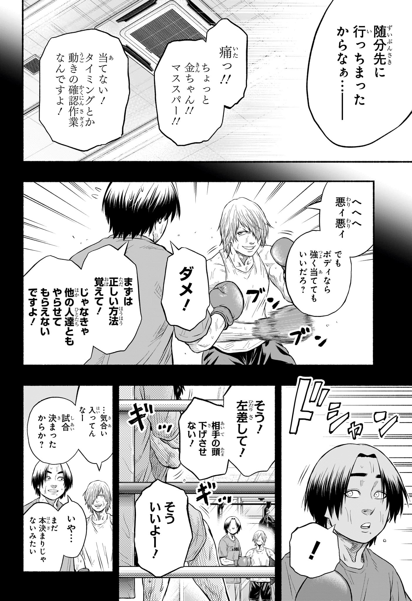 Asumi Kakeru - Chapter 23 - Page 8