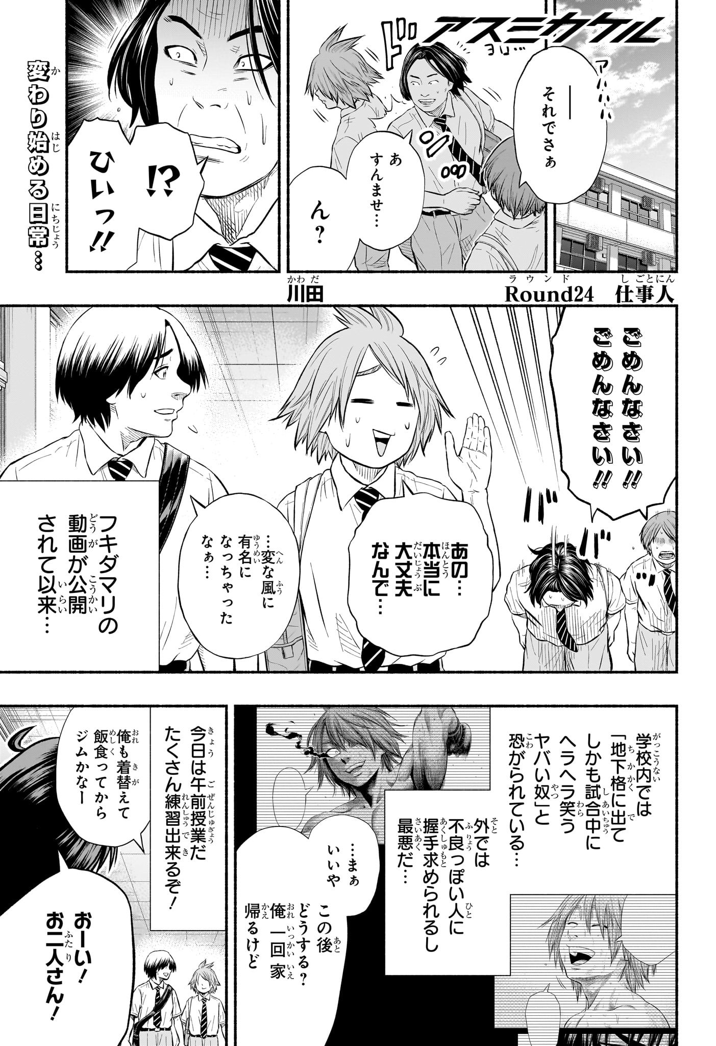 Asumi Kakeru - Chapter 24 - Page 1