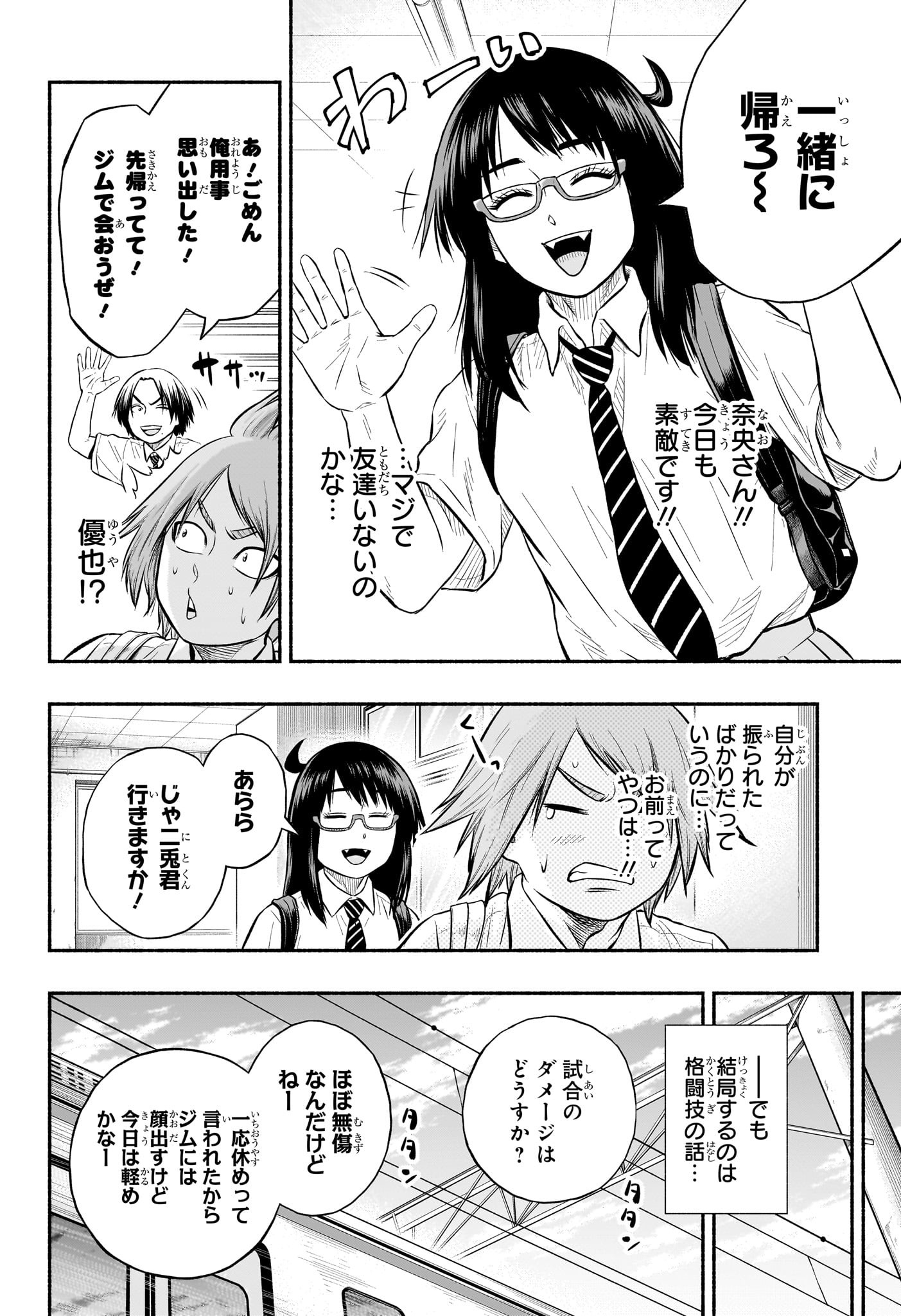 Asumi Kakeru - Chapter 24 - Page 2