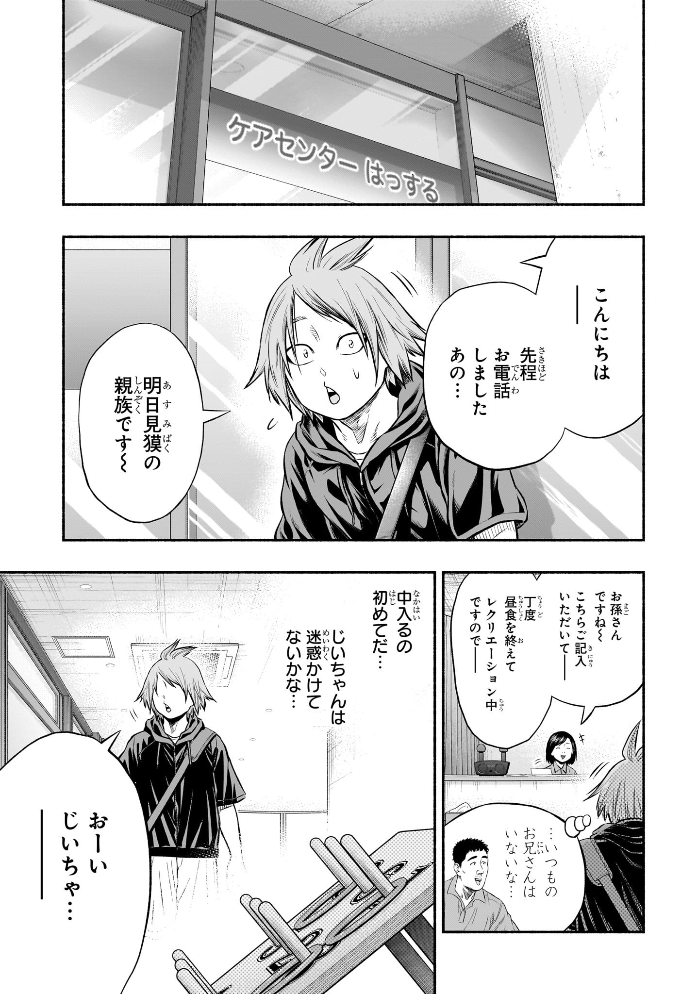 Asumi Kakeru - Chapter 24 - Page 7