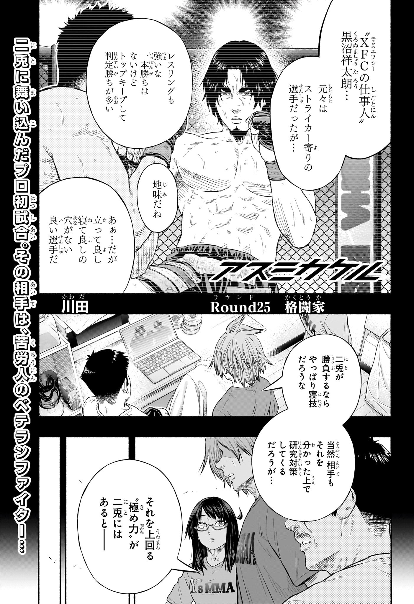 Asumi Kakeru - Chapter 25 - Page 1