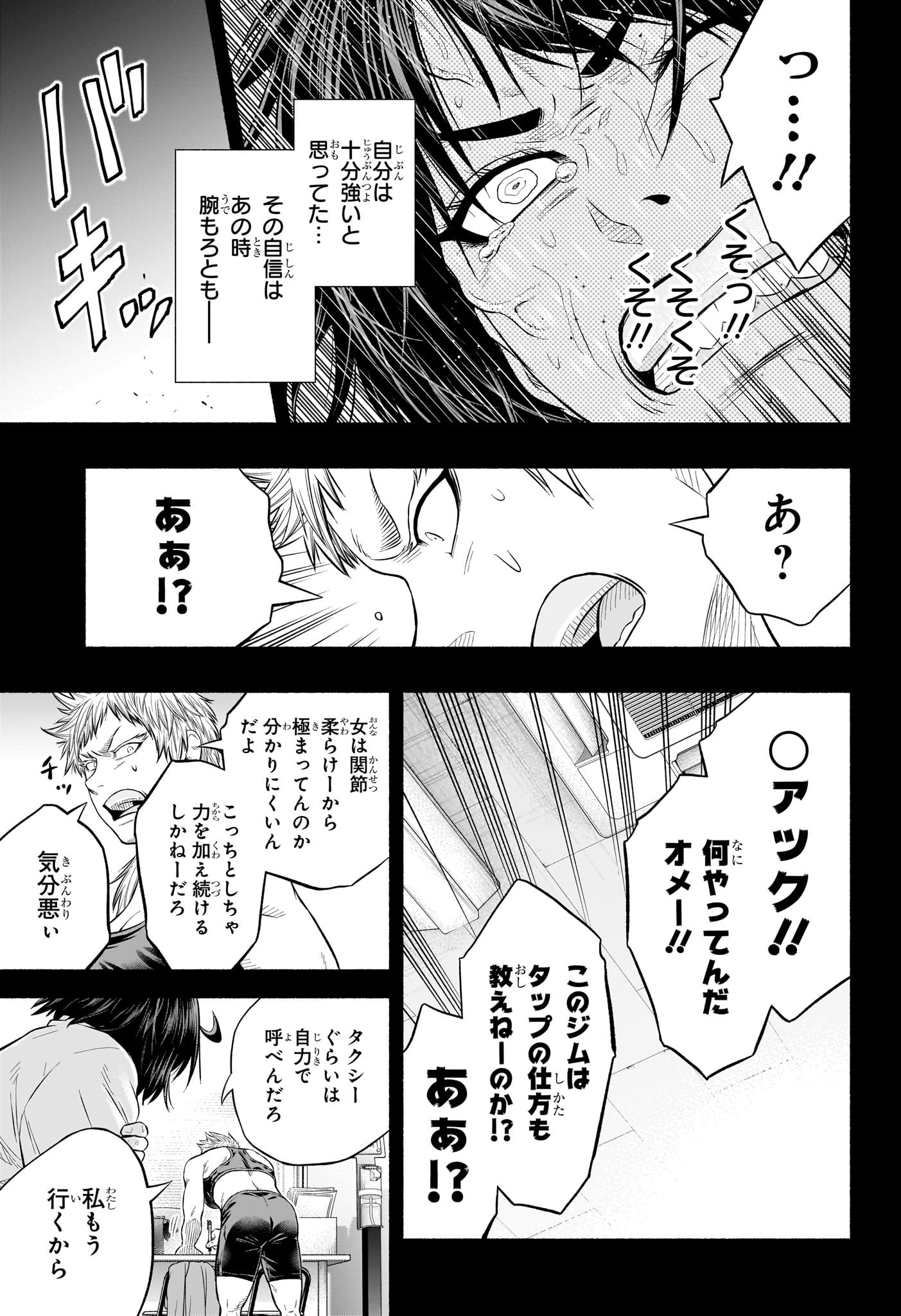 Asumi Kakeru - Chapter 25 - Page 11