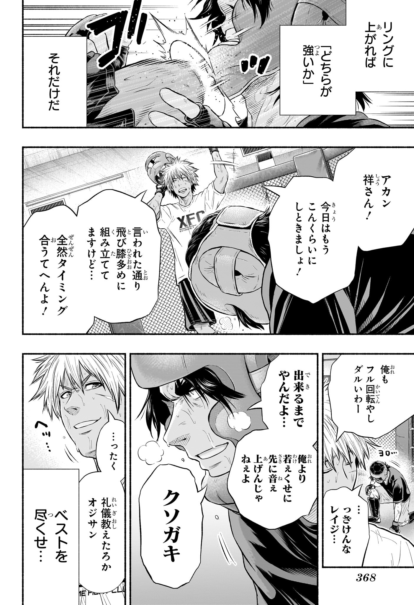 Asumi Kakeru - Chapter 25 - Page 16