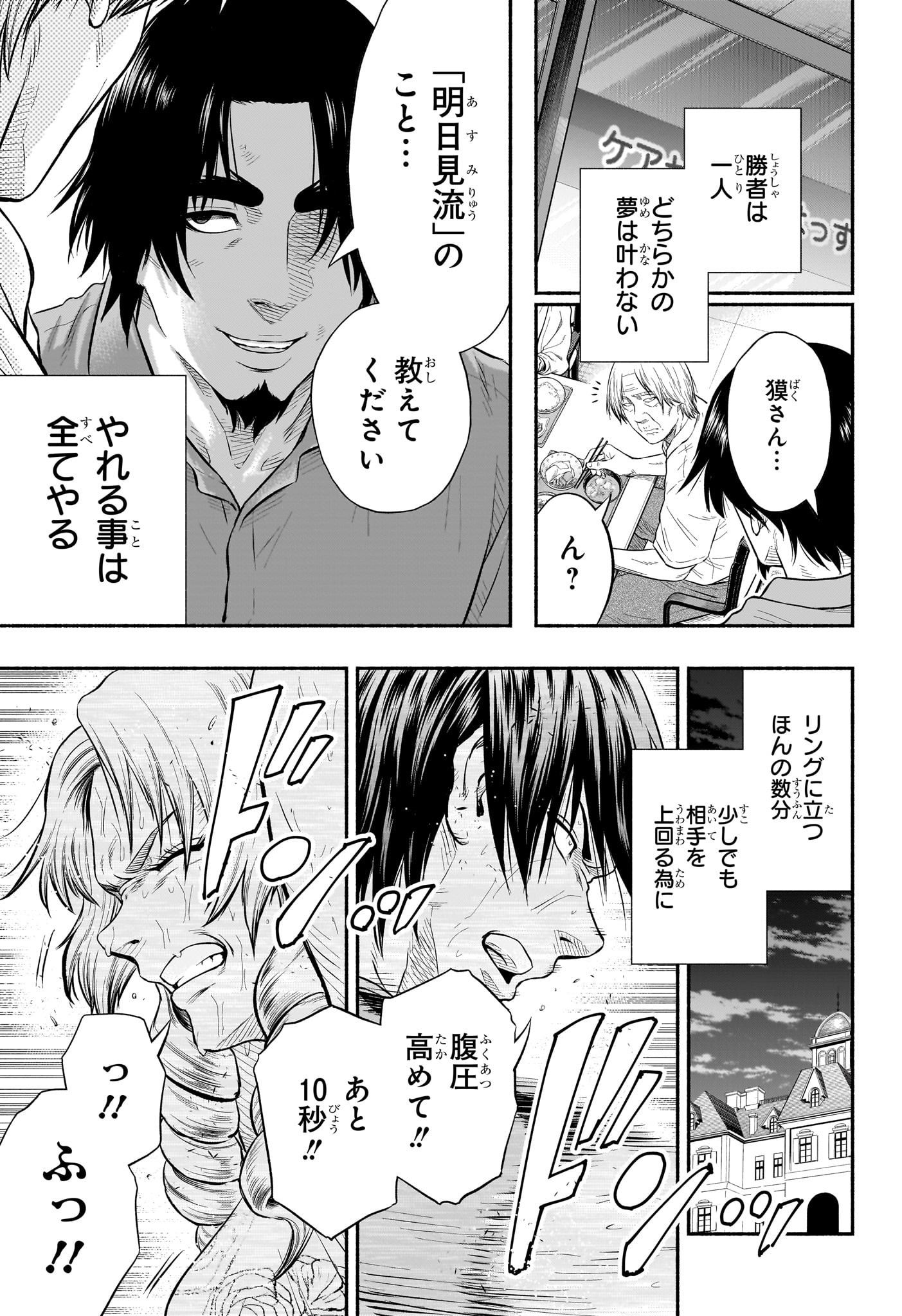 Asumi Kakeru - Chapter 25 - Page 17