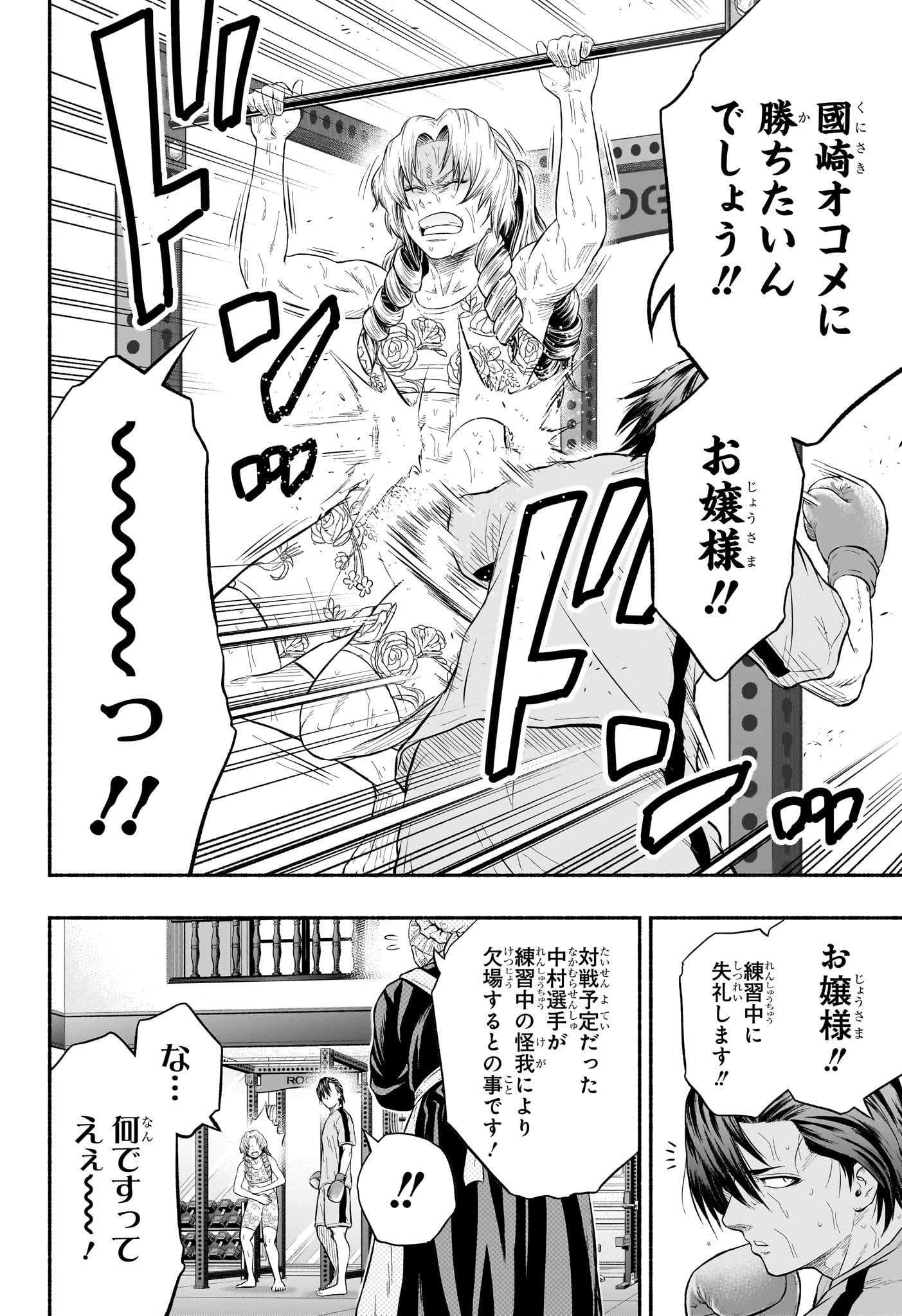 Asumi Kakeru - Chapter 25 - Page 18