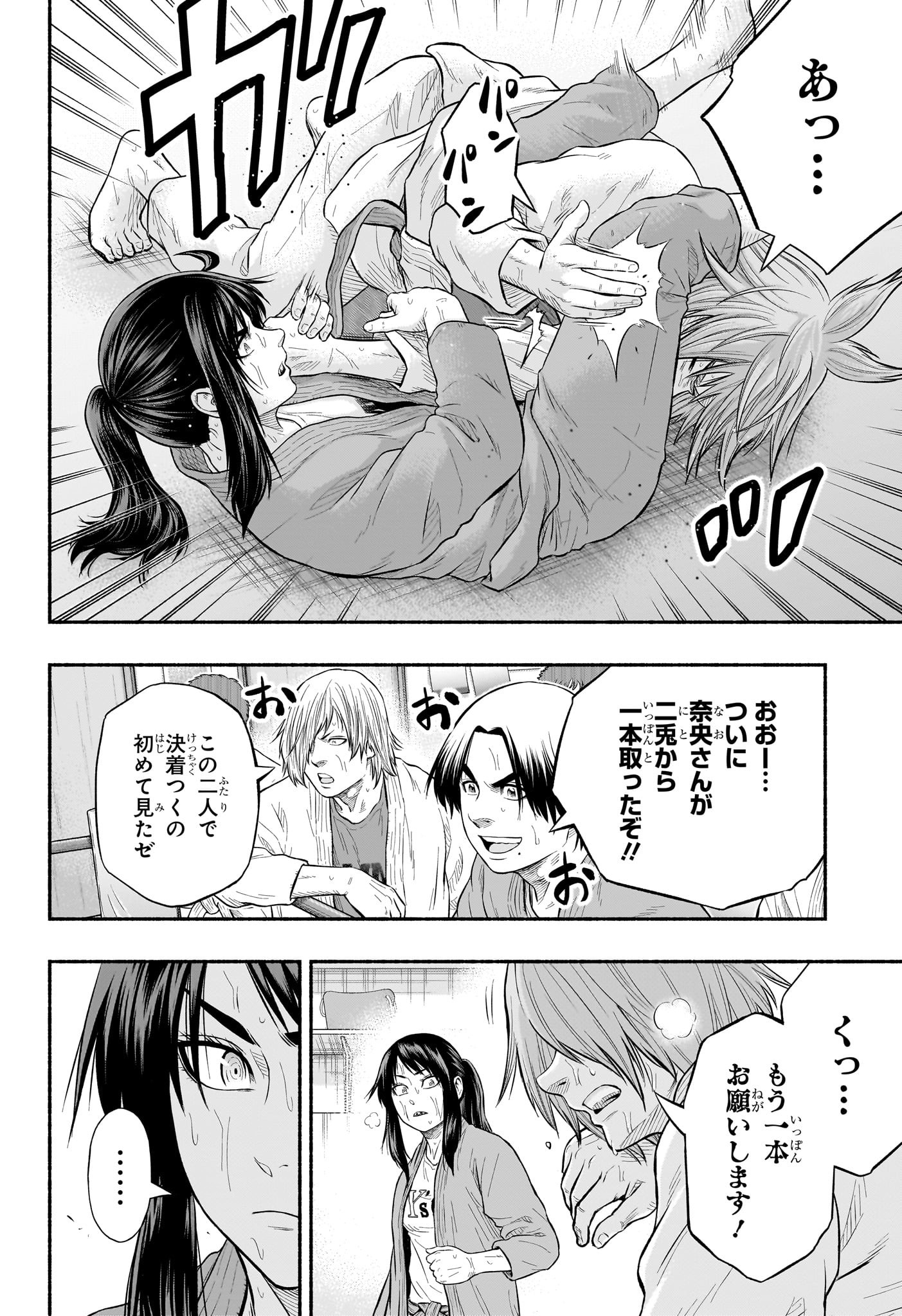 Asumi Kakeru - Chapter 25 - Page 2