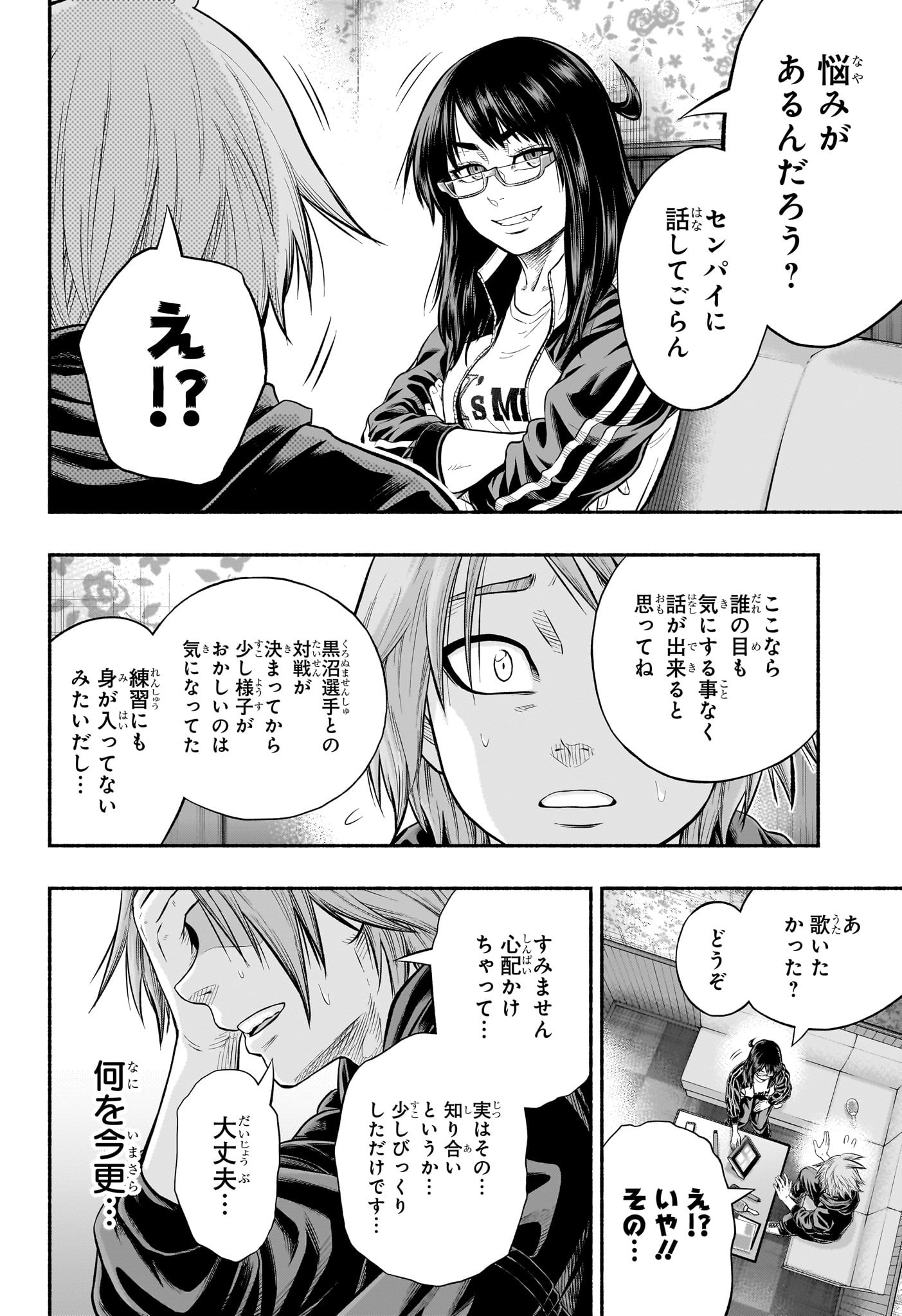 Asumi Kakeru - Chapter 25 - Page 4