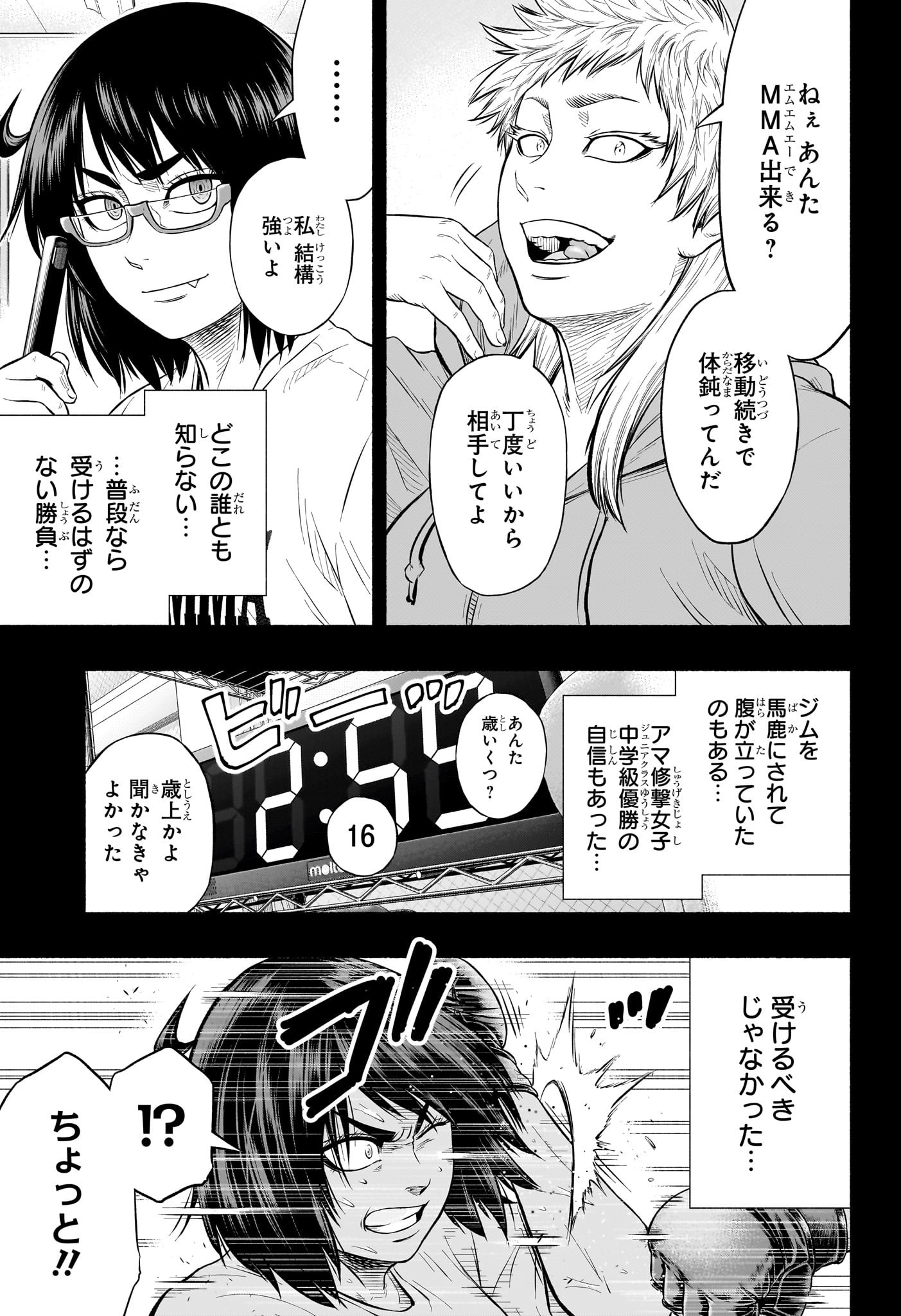 Asumi Kakeru - Chapter 25 - Page 7