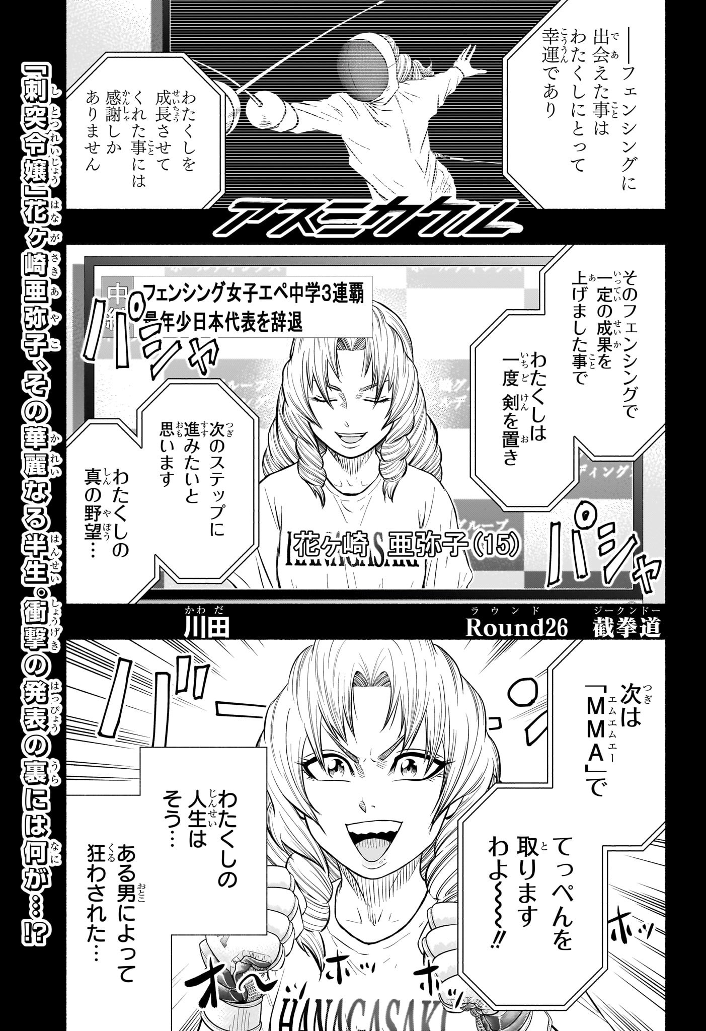 Asumi Kakeru - Chapter 26 - Page 1