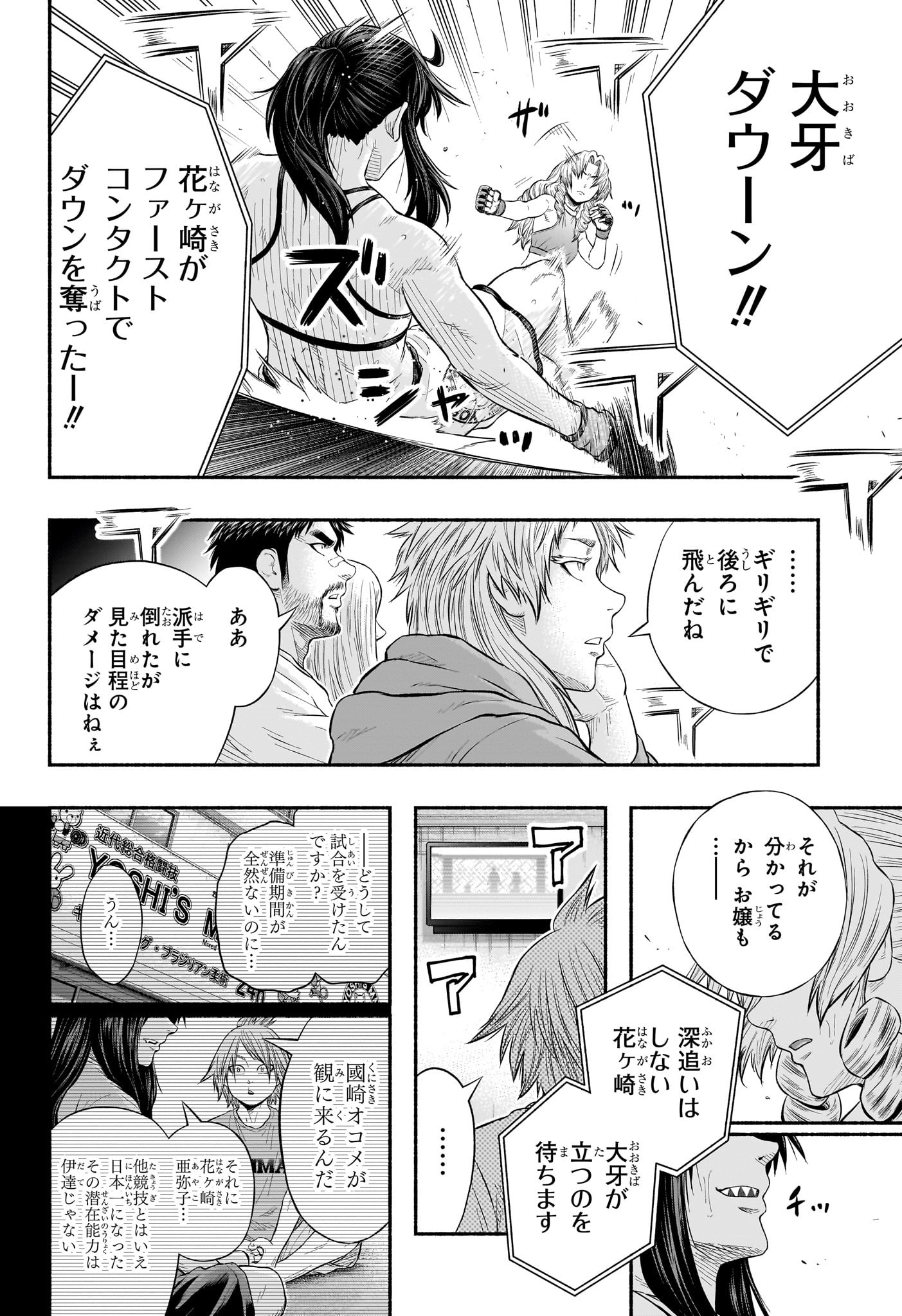 Asumi Kakeru - Chapter 26 - Page 17