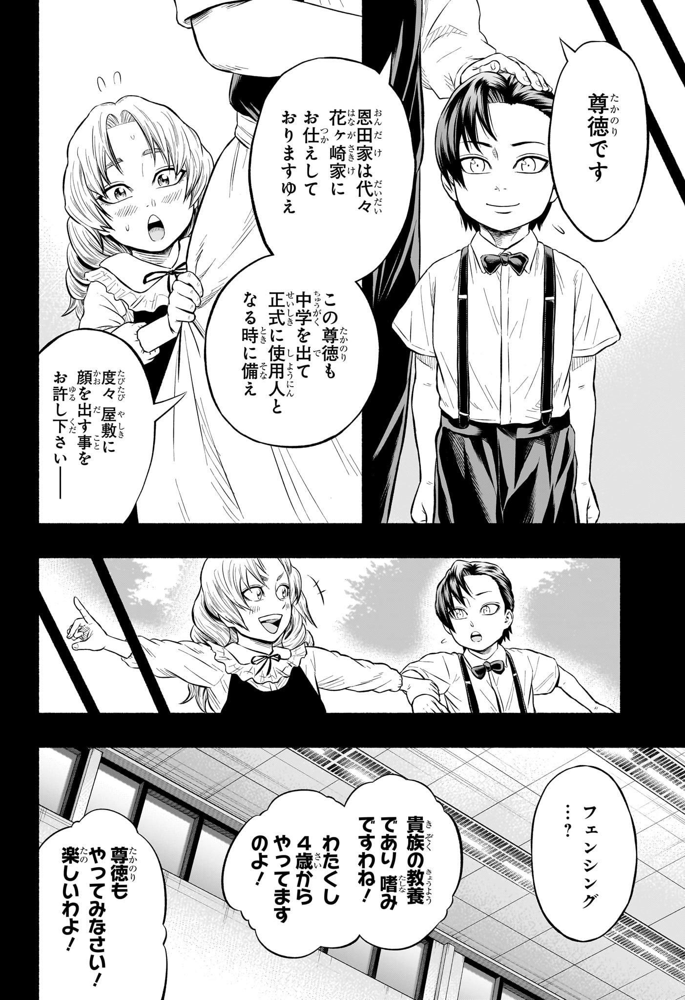 Asumi Kakeru - Chapter 26 - Page 2