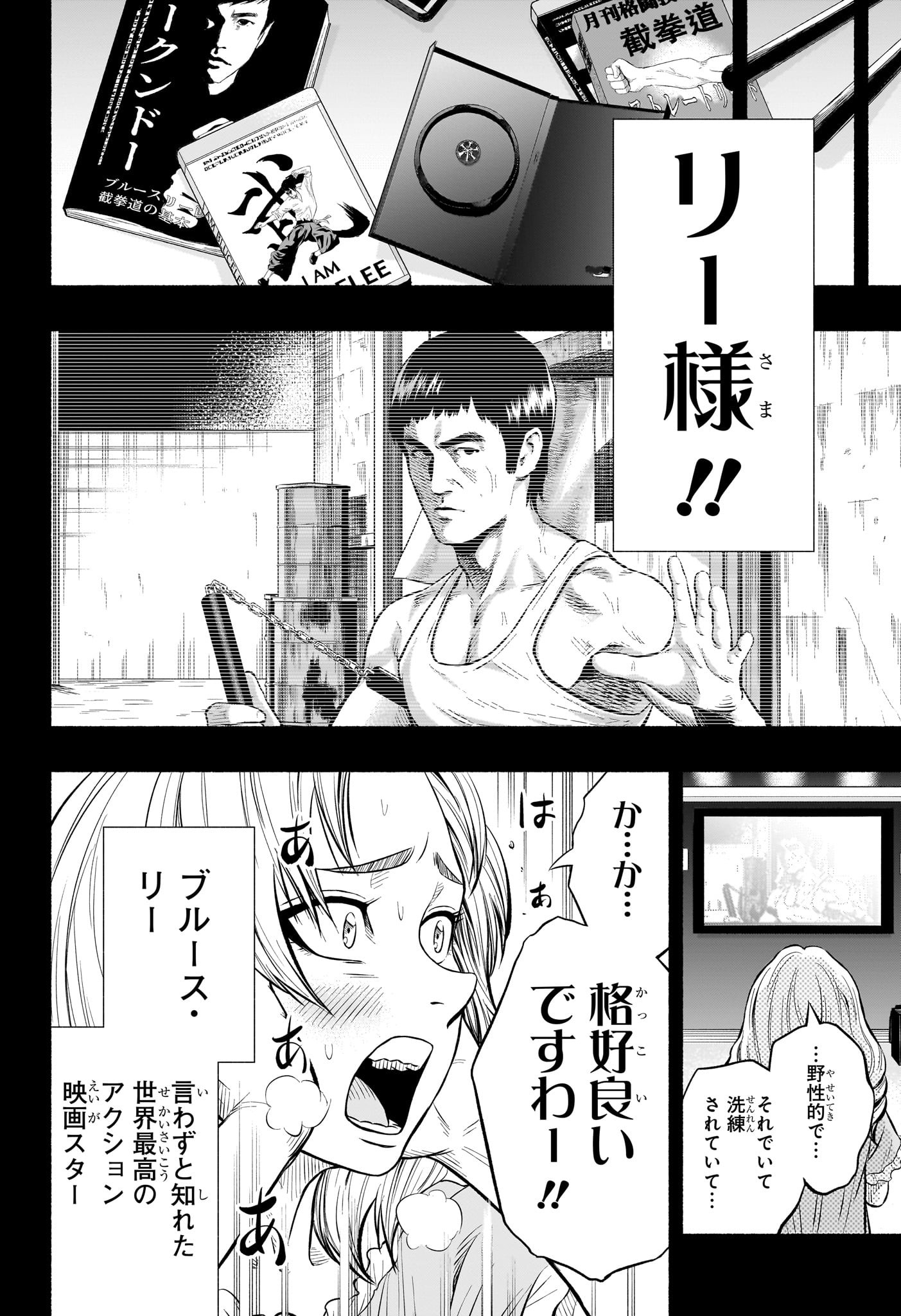 Asumi Kakeru - Chapter 26 - Page 4