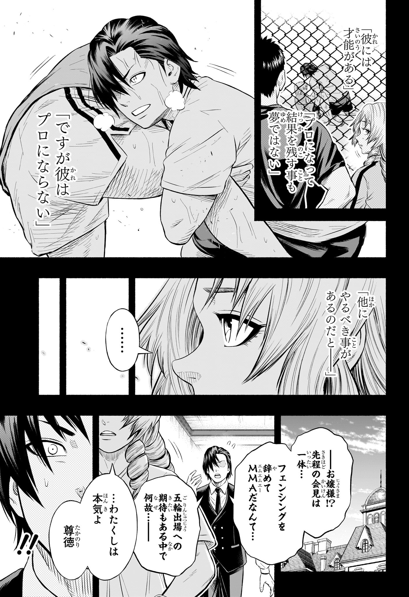 Asumi Kakeru - Chapter 26 - Page 7