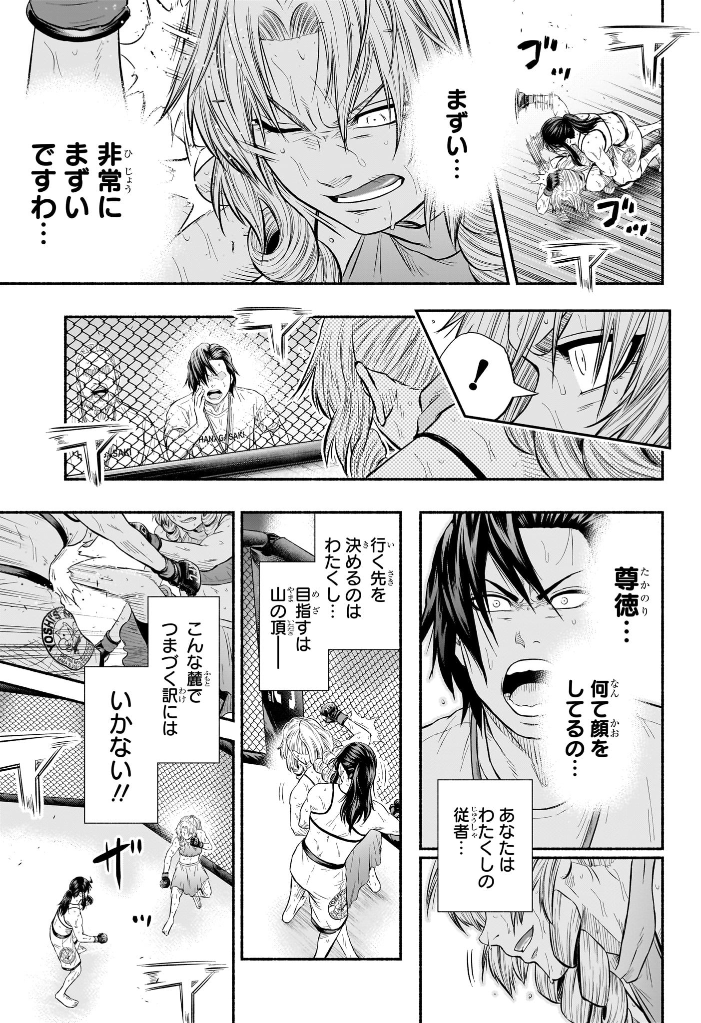 Asumi Kakeru - Chapter 27 - Page 17