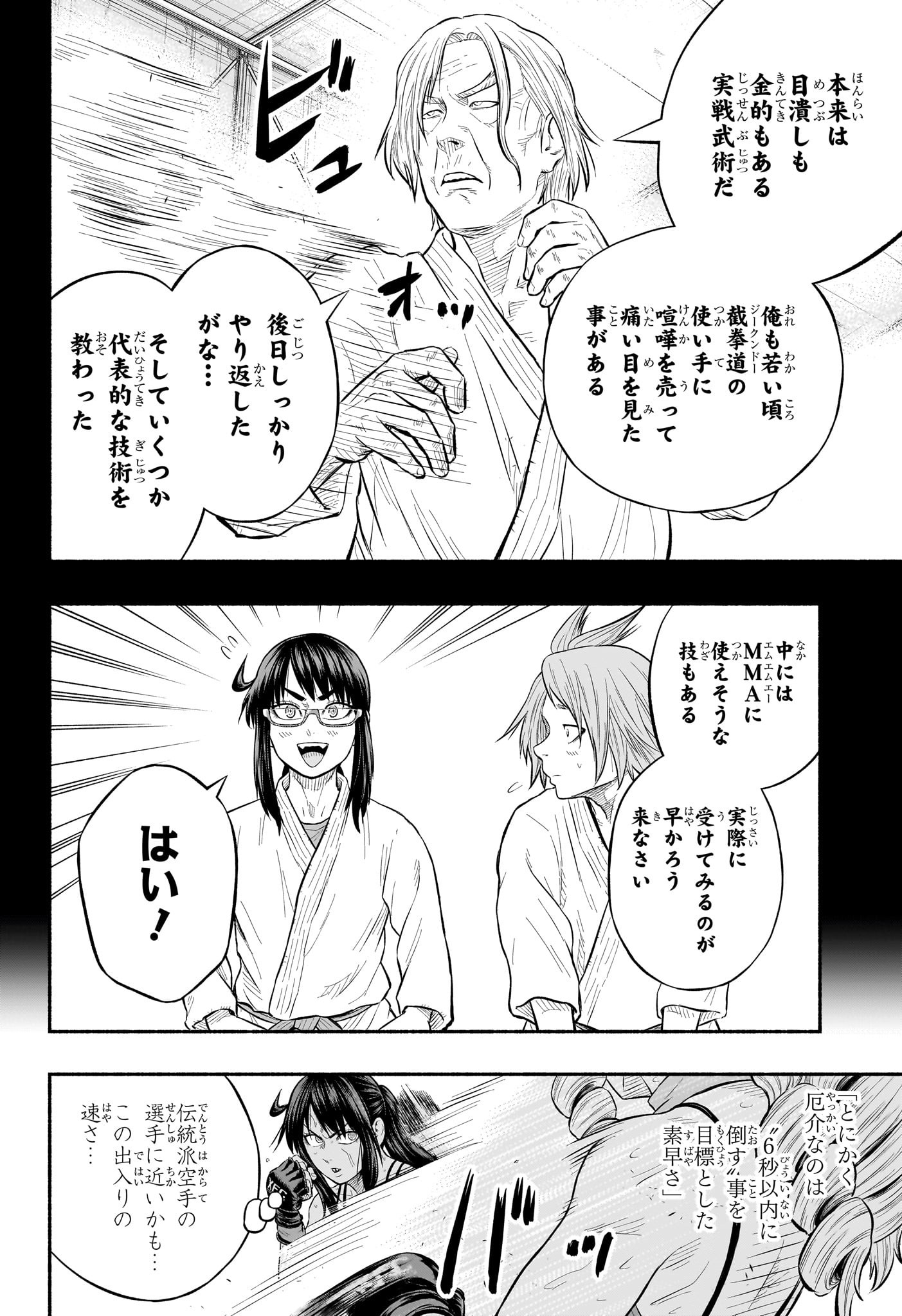 Asumi Kakeru - Chapter 27 - Page 2