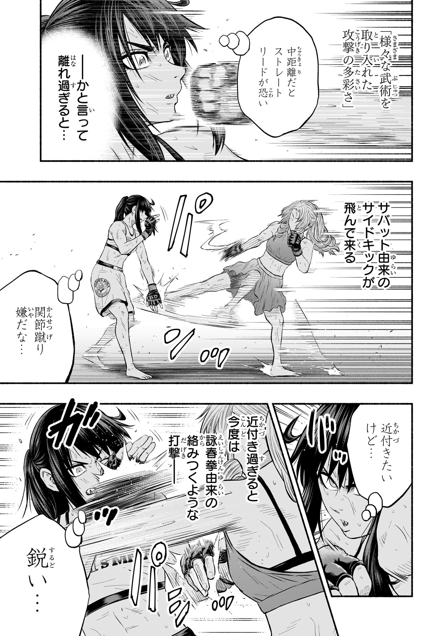 Asumi Kakeru - Chapter 27 - Page 3