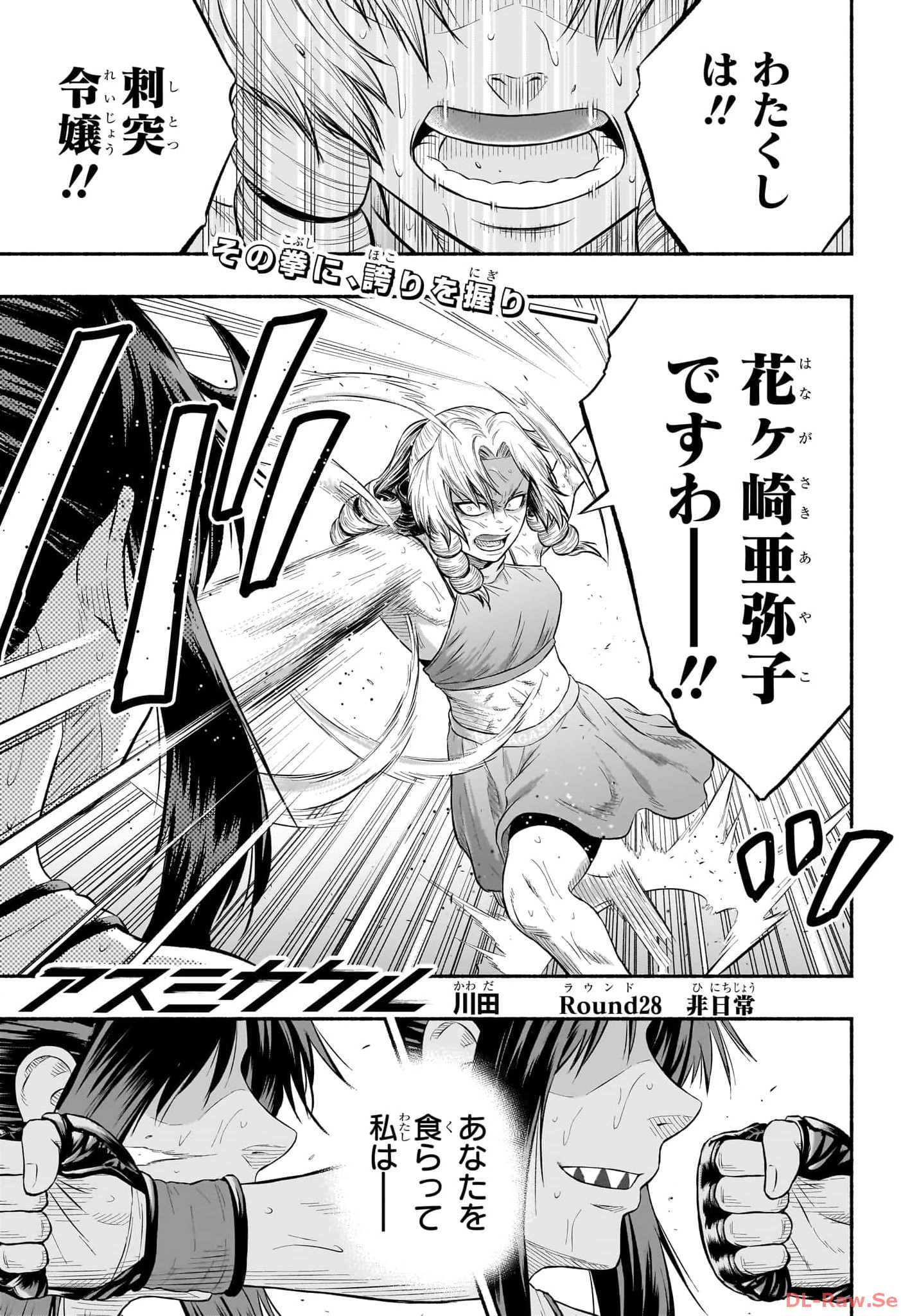 Asumi Kakeru - Chapter 28 - Page 1