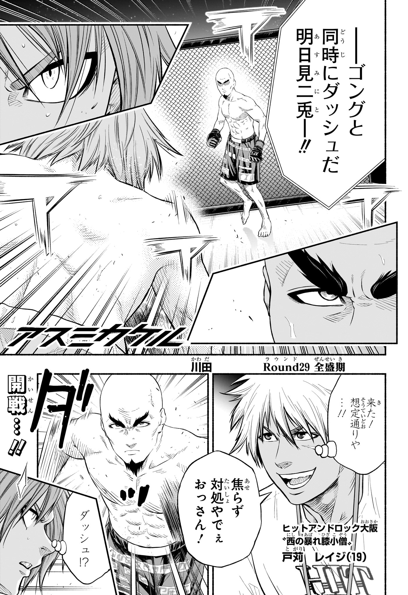 Asumi Kakeru - Chapter 29 - Page 1