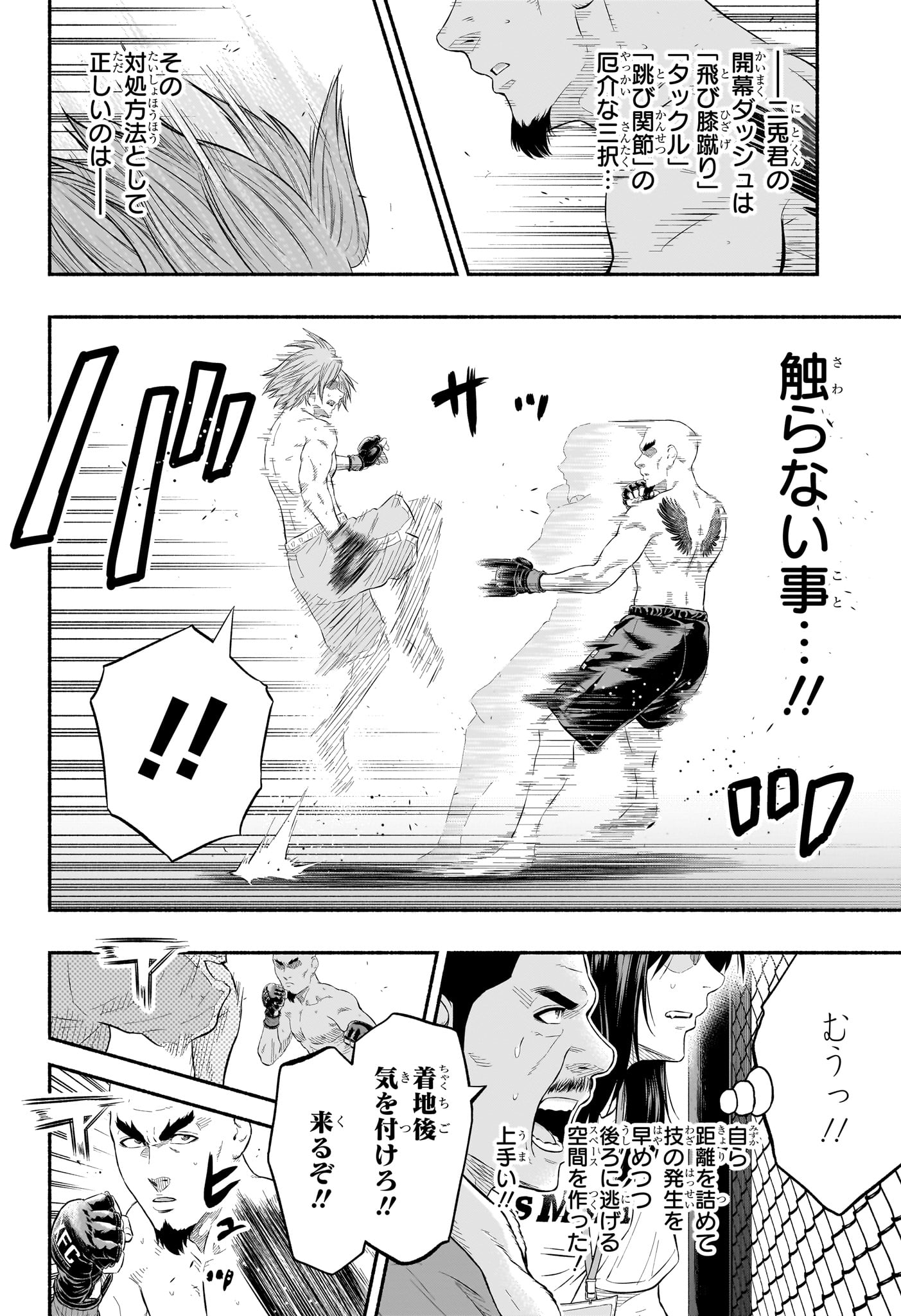 Asumi Kakeru - Chapter 29 - Page 2