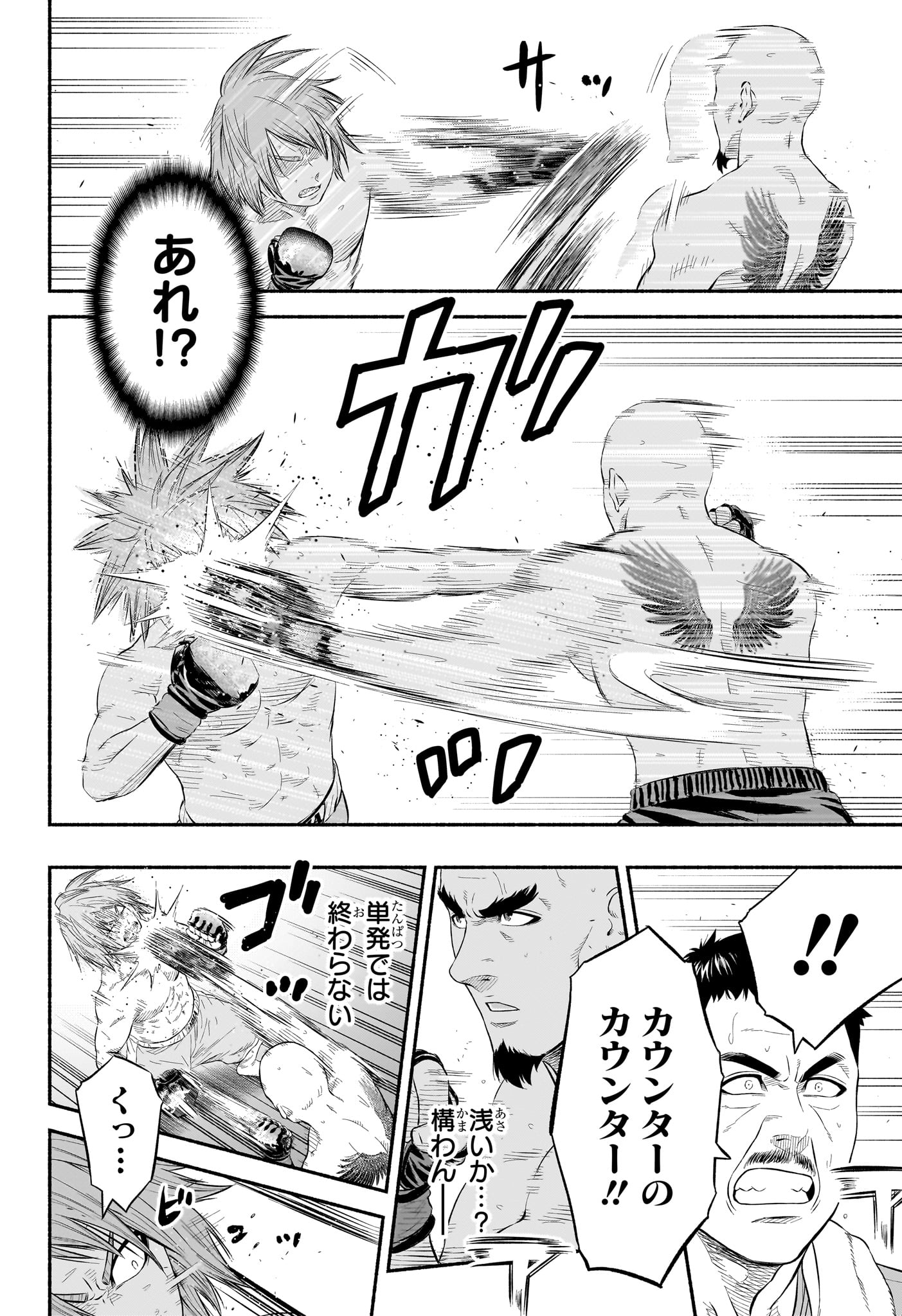 Asumi Kakeru - Chapter 29 - Page 6