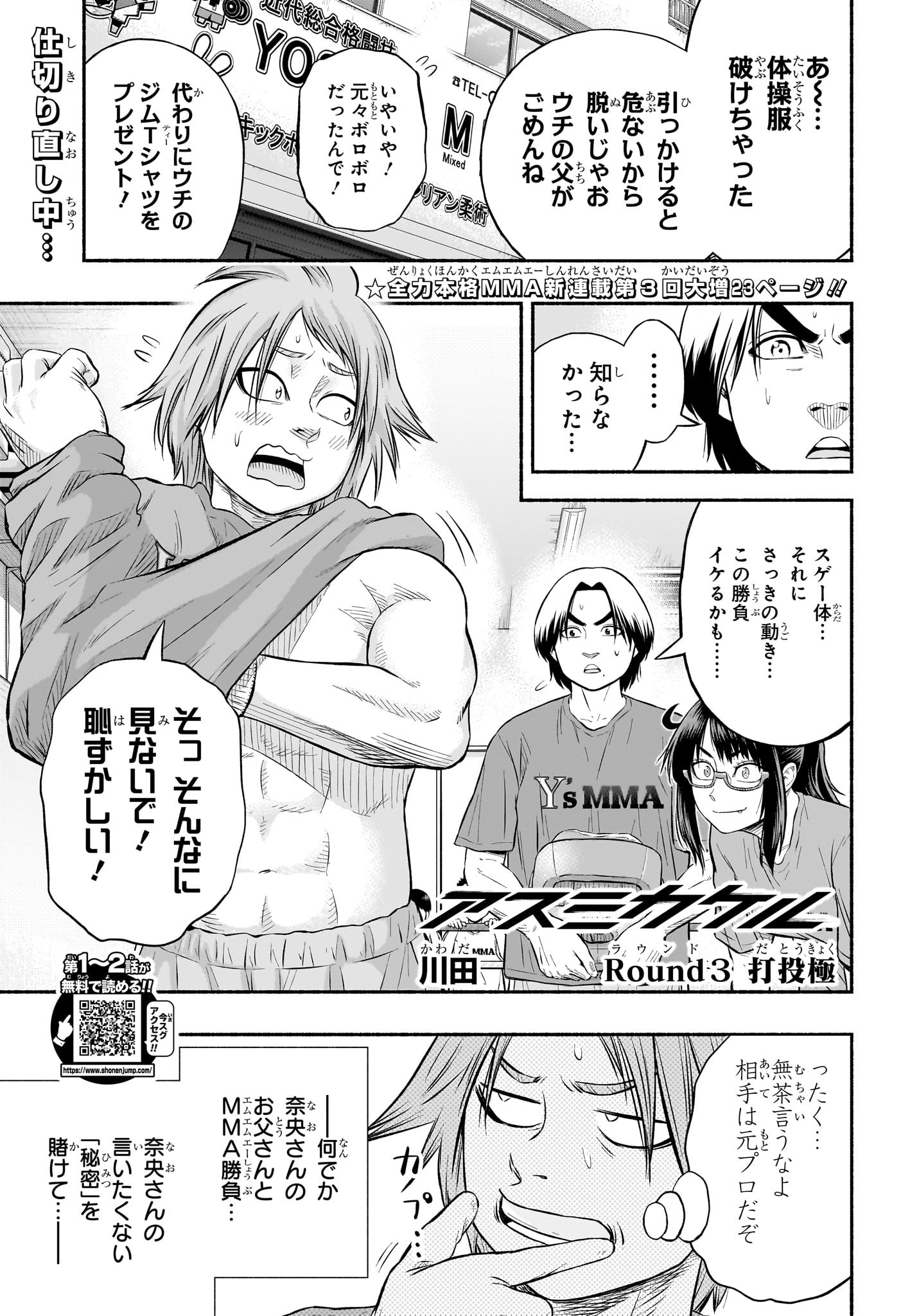 Asumi Kakeru - Chapter 3 - Page 1