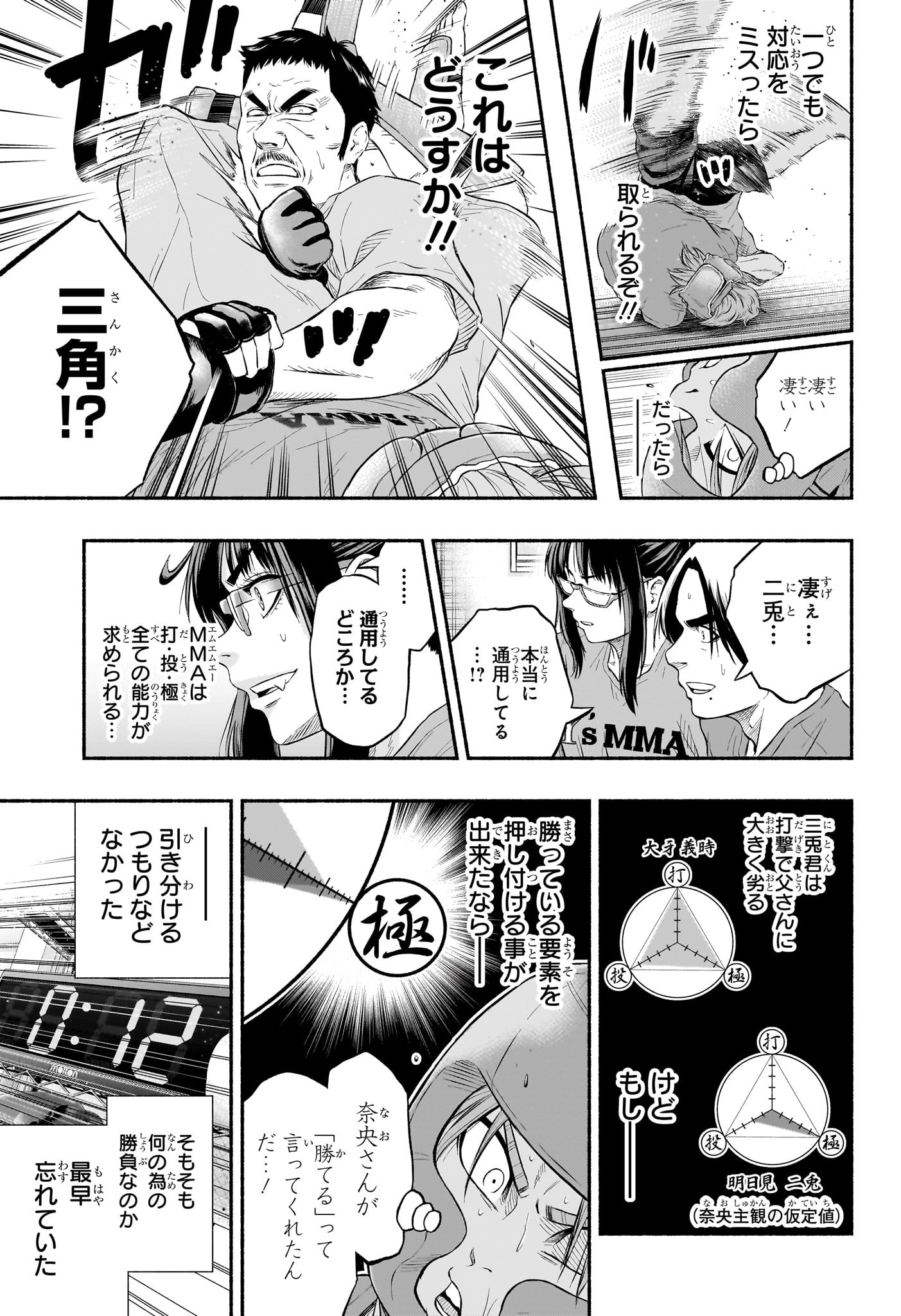 Asumi Kakeru - Chapter 3 - Page 17