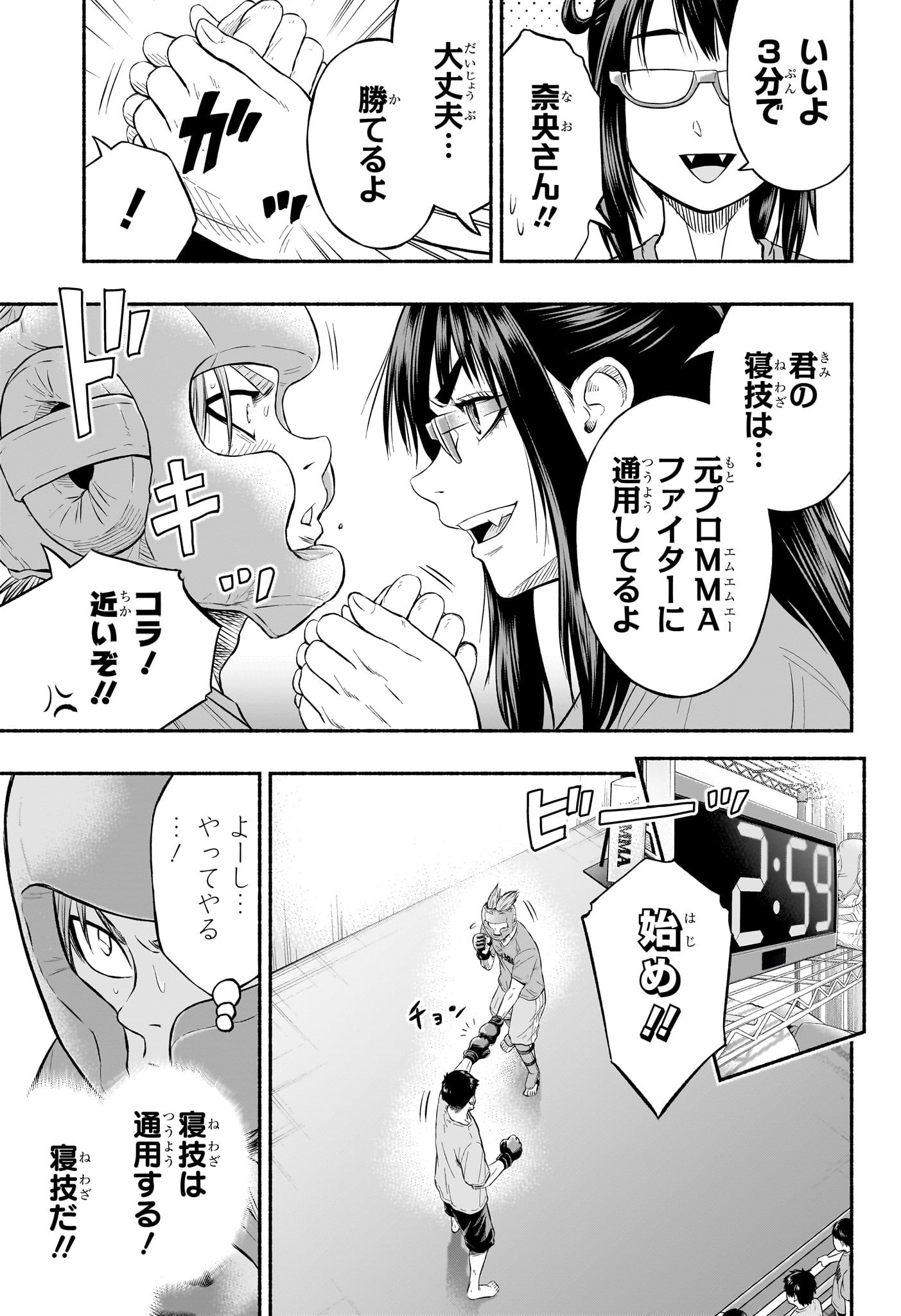 Asumi Kakeru - Chapter 3 - Page 3