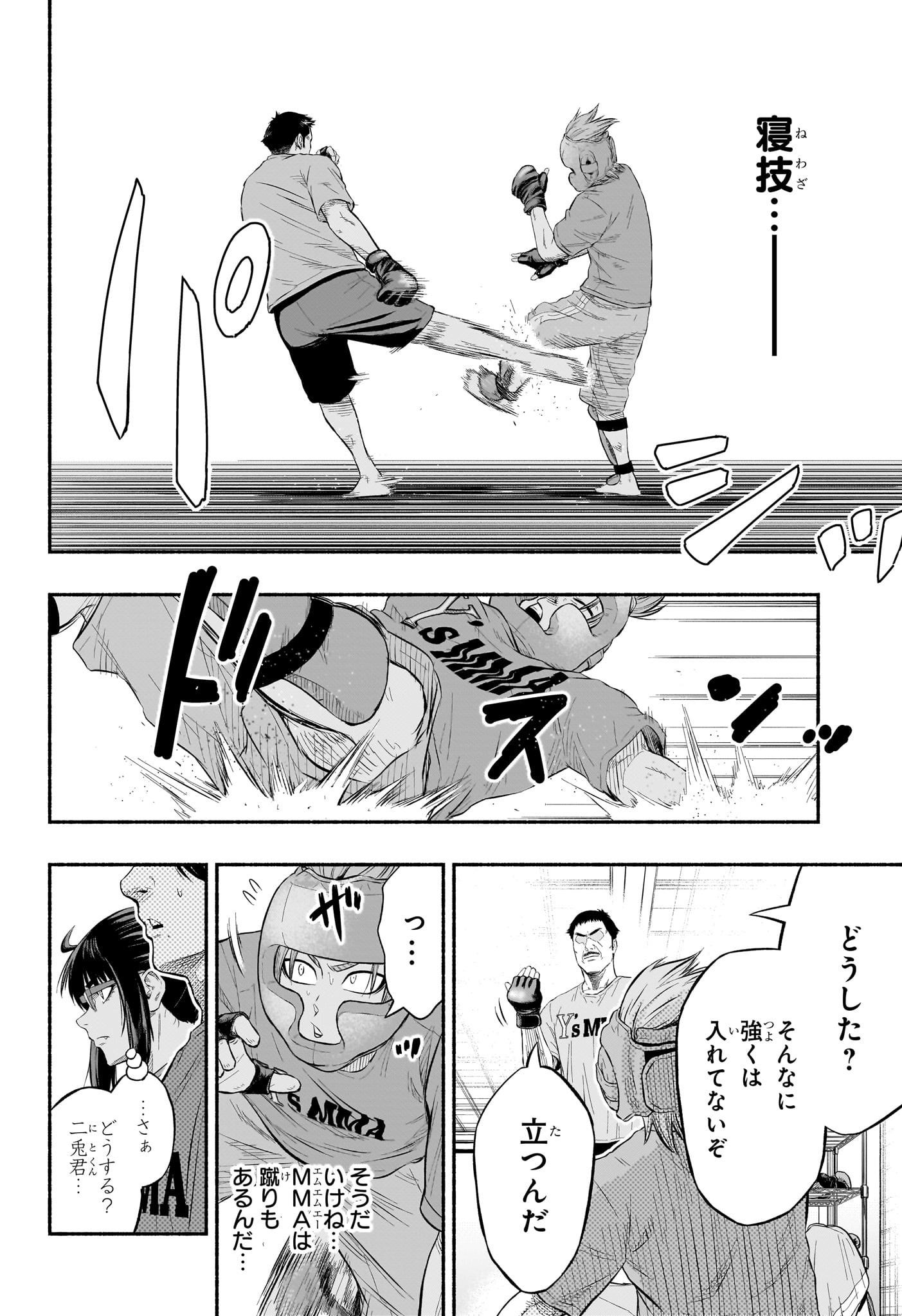 Asumi Kakeru - Chapter 3 - Page 4