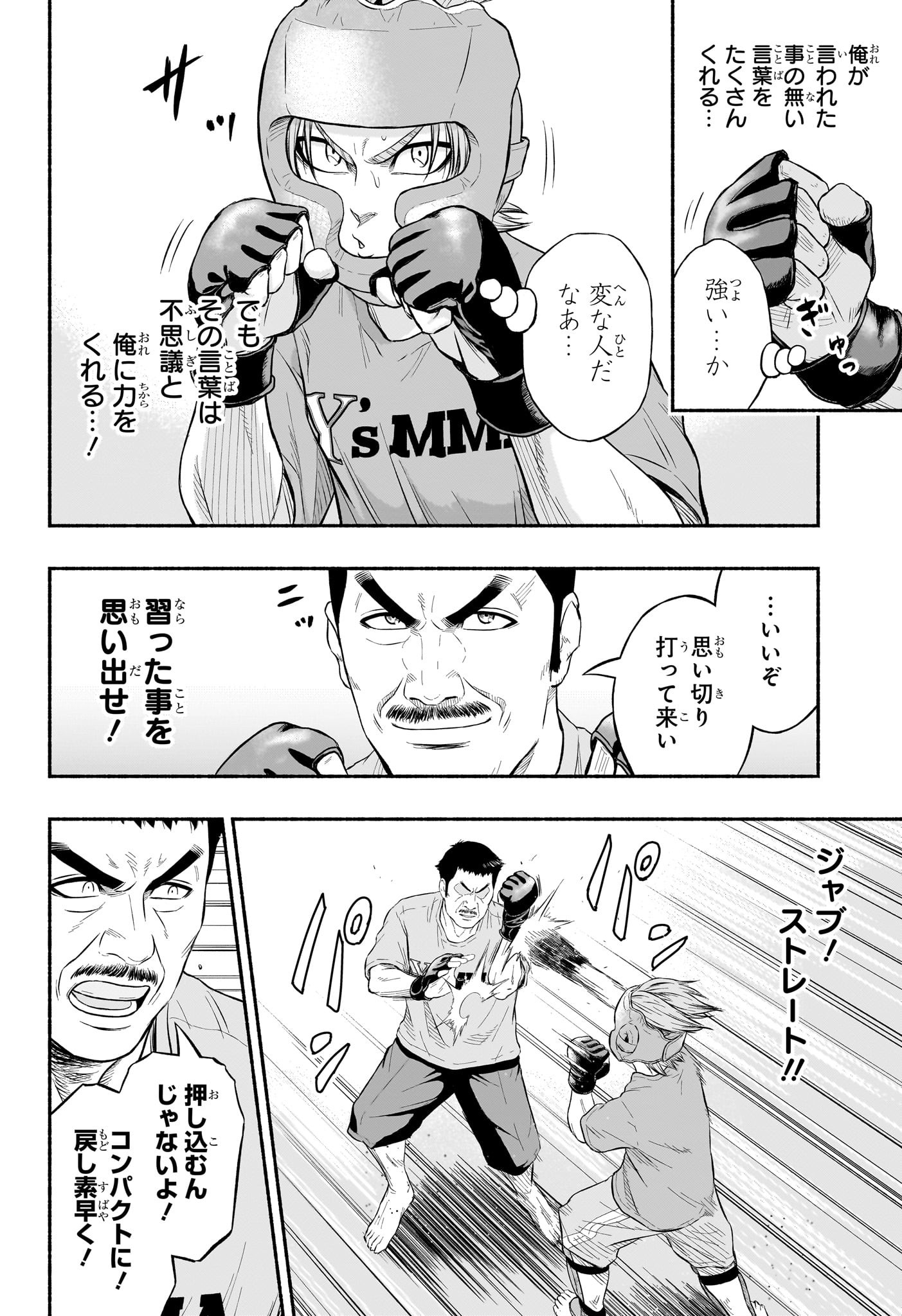 Asumi Kakeru - Chapter 3 - Page 8