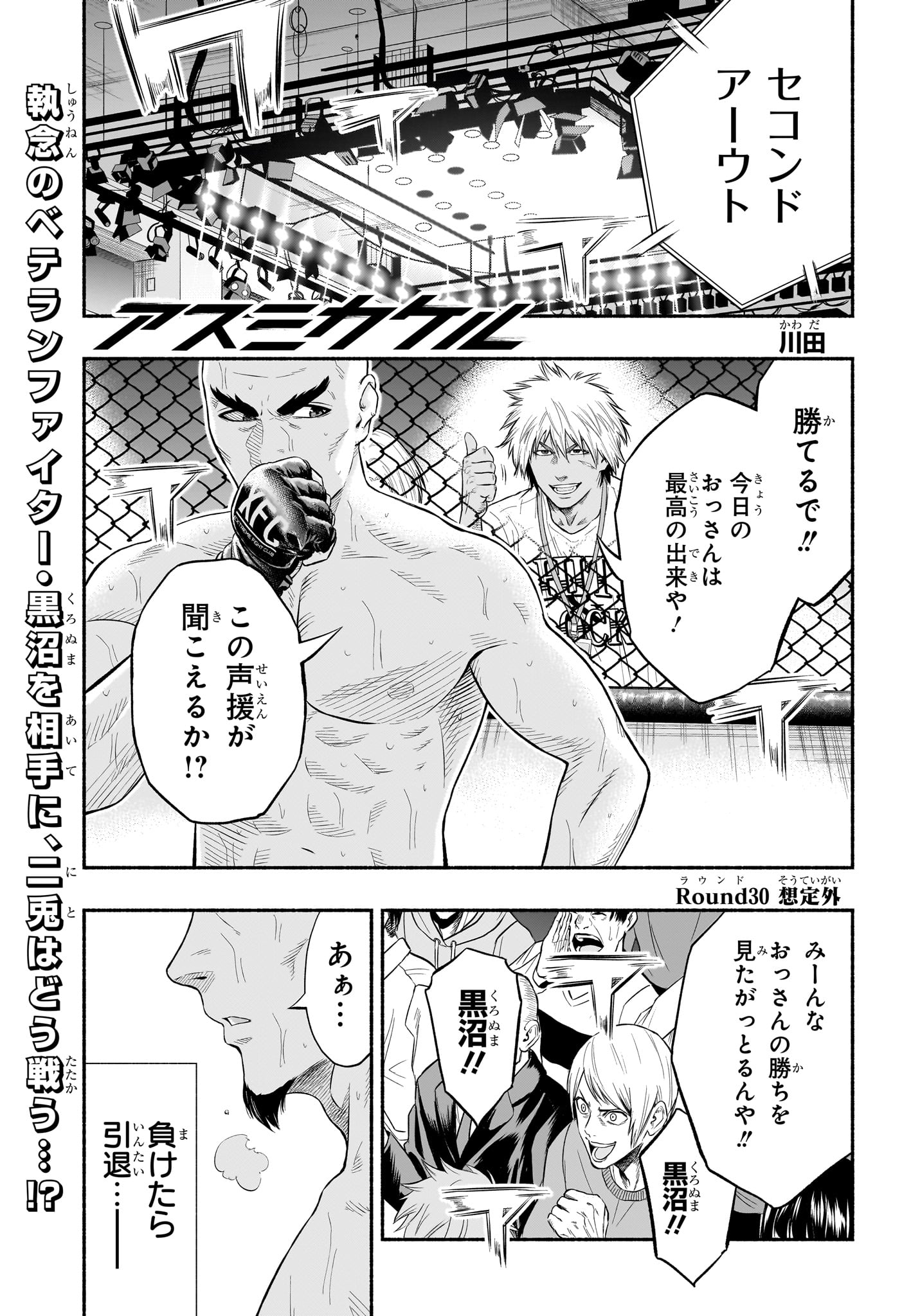 Asumi Kakeru - Chapter 30 - Page 1