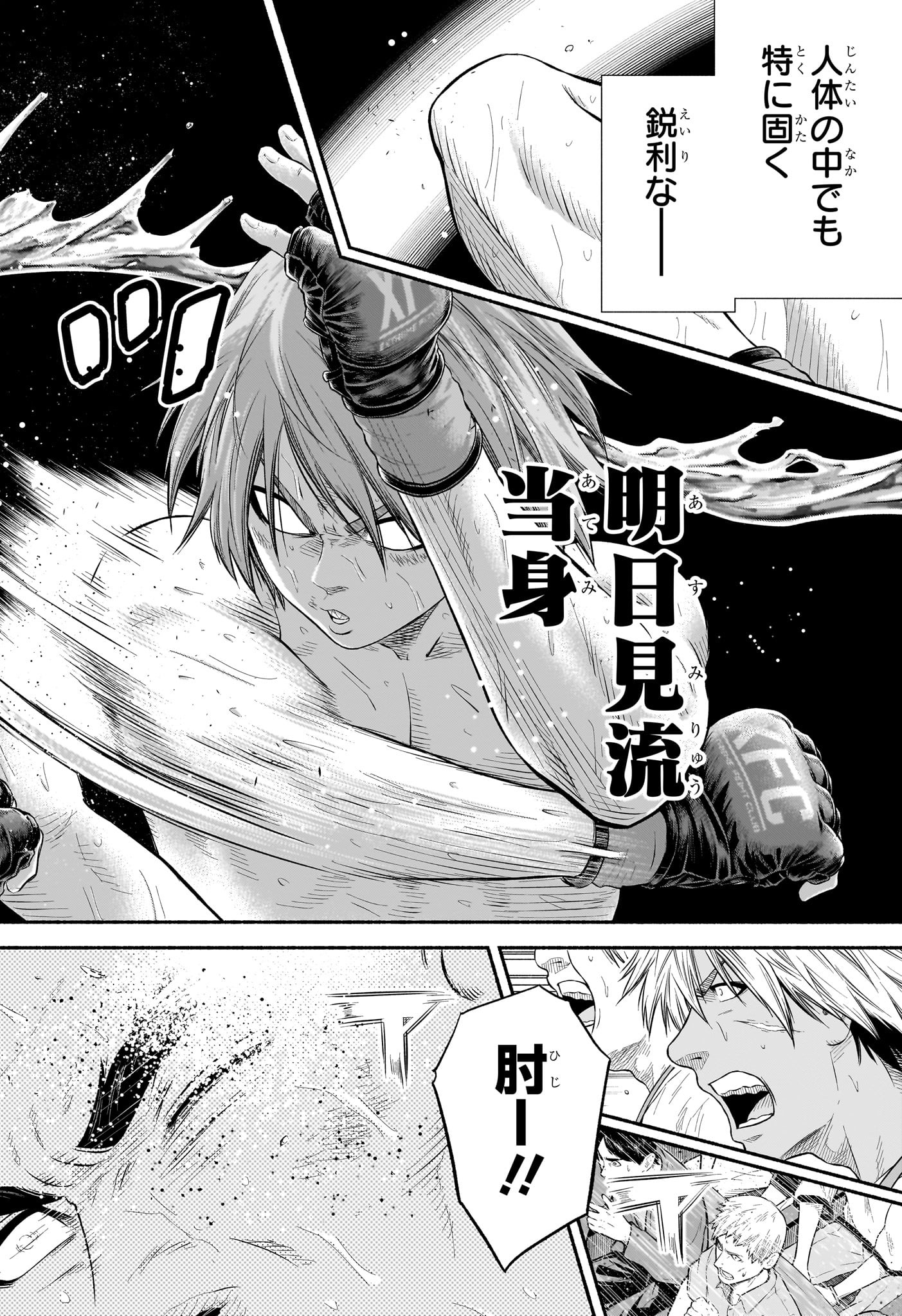 Asumi Kakeru - Chapter 30 - Page 10