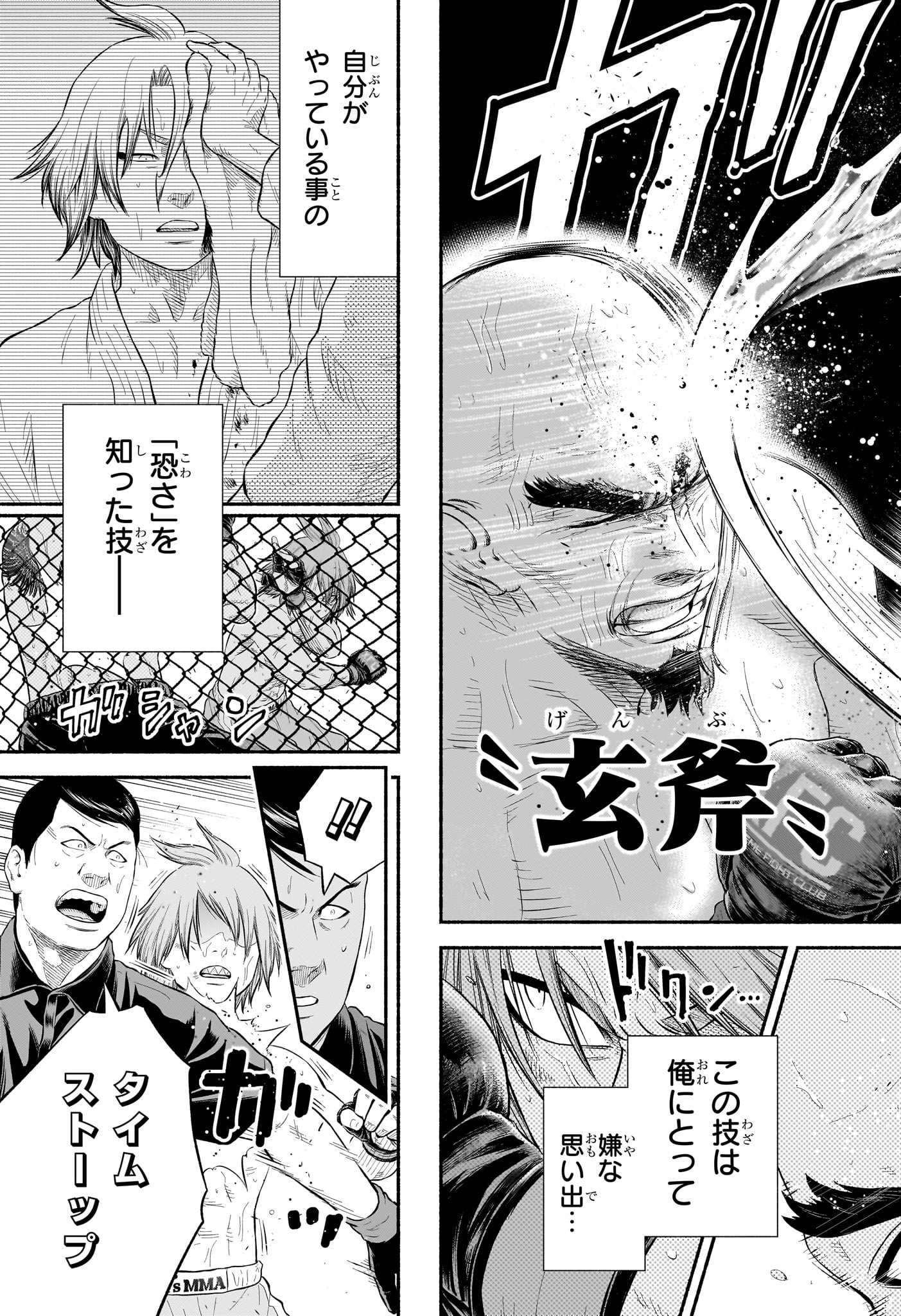 Asumi Kakeru - Chapter 30 - Page 11