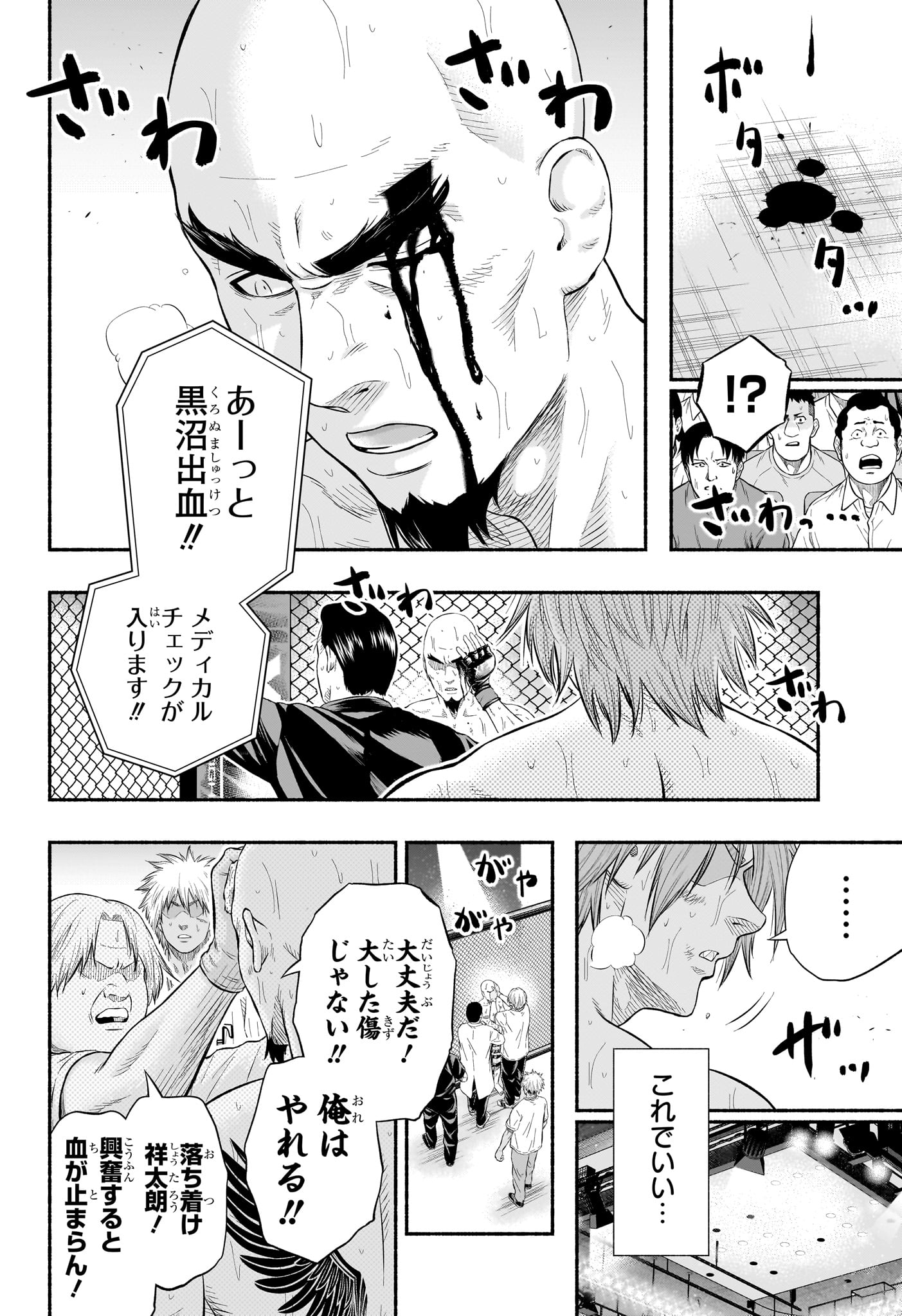 Asumi Kakeru - Chapter 30 - Page 12